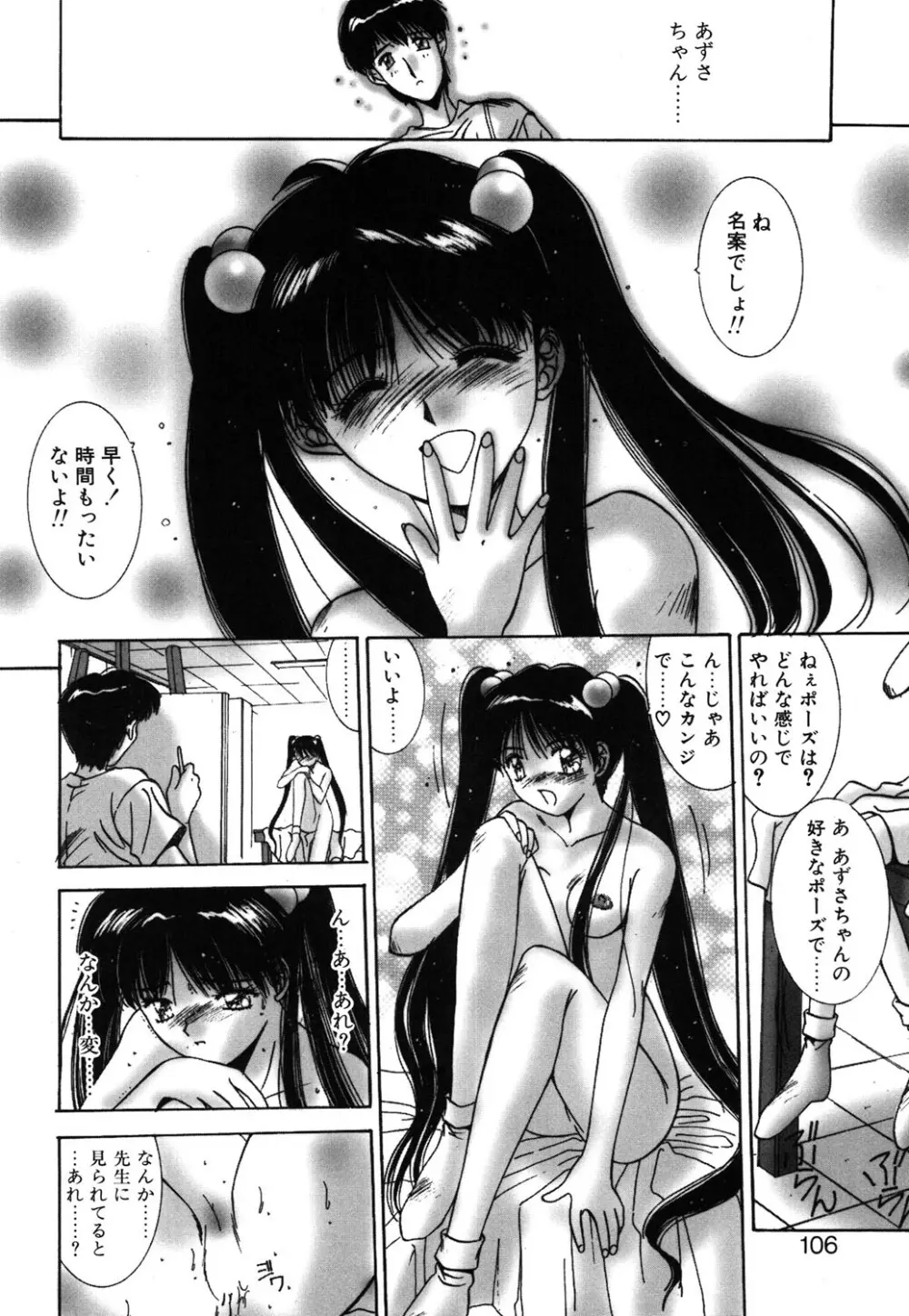 瞬 Page.103