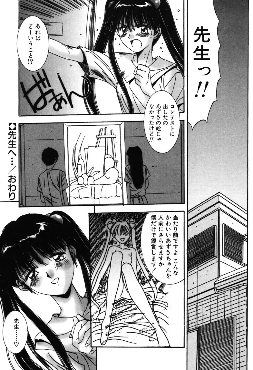 瞬 Page.111