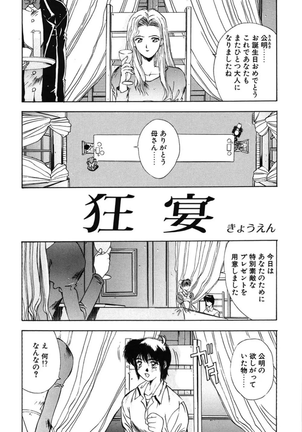 瞬 Page.112