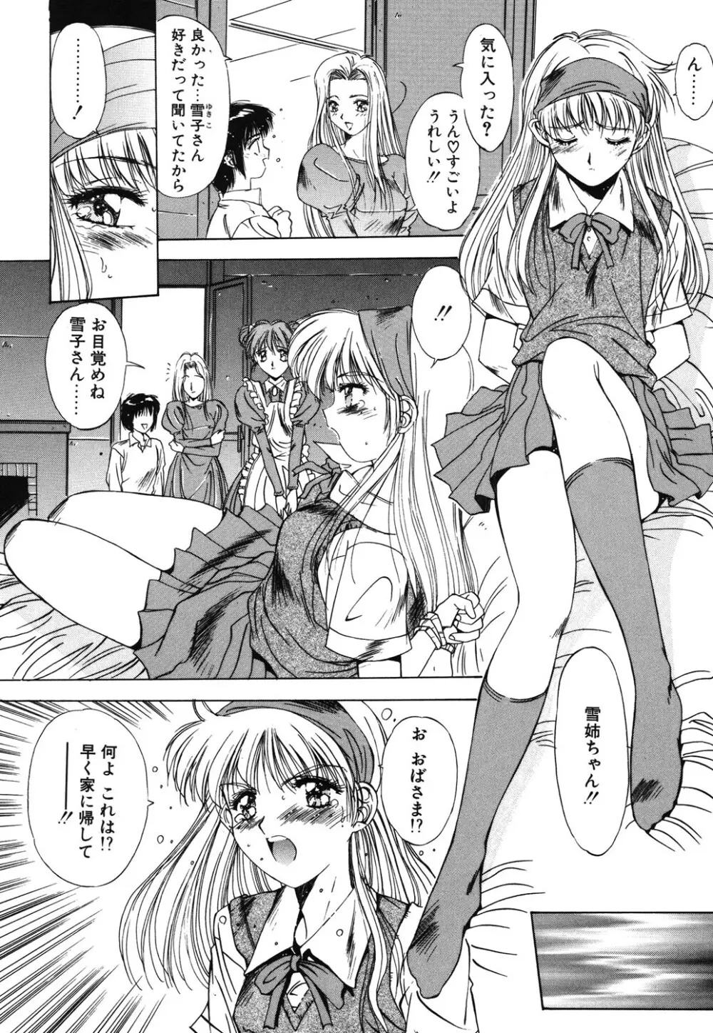瞬 Page.113