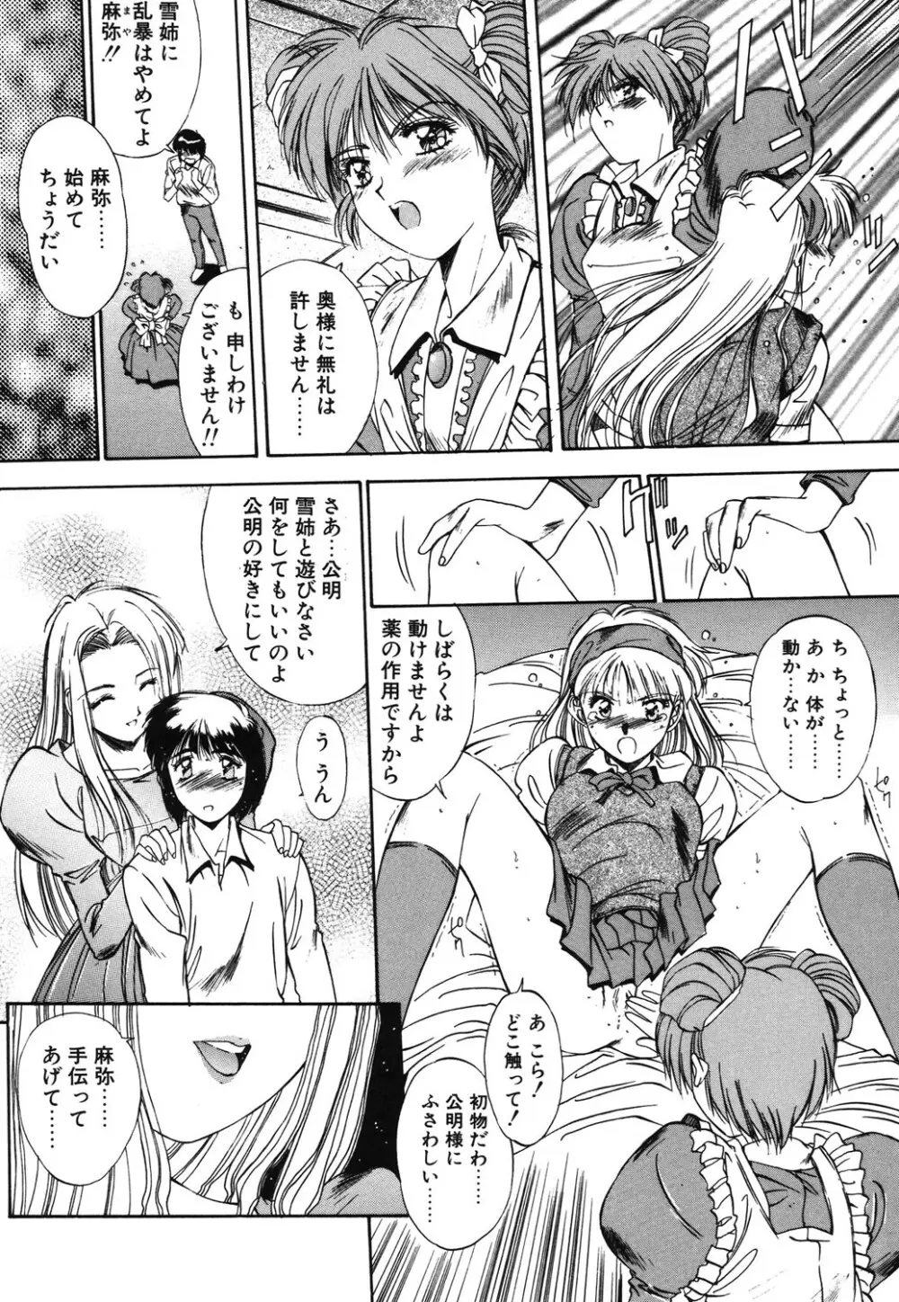 瞬 Page.114