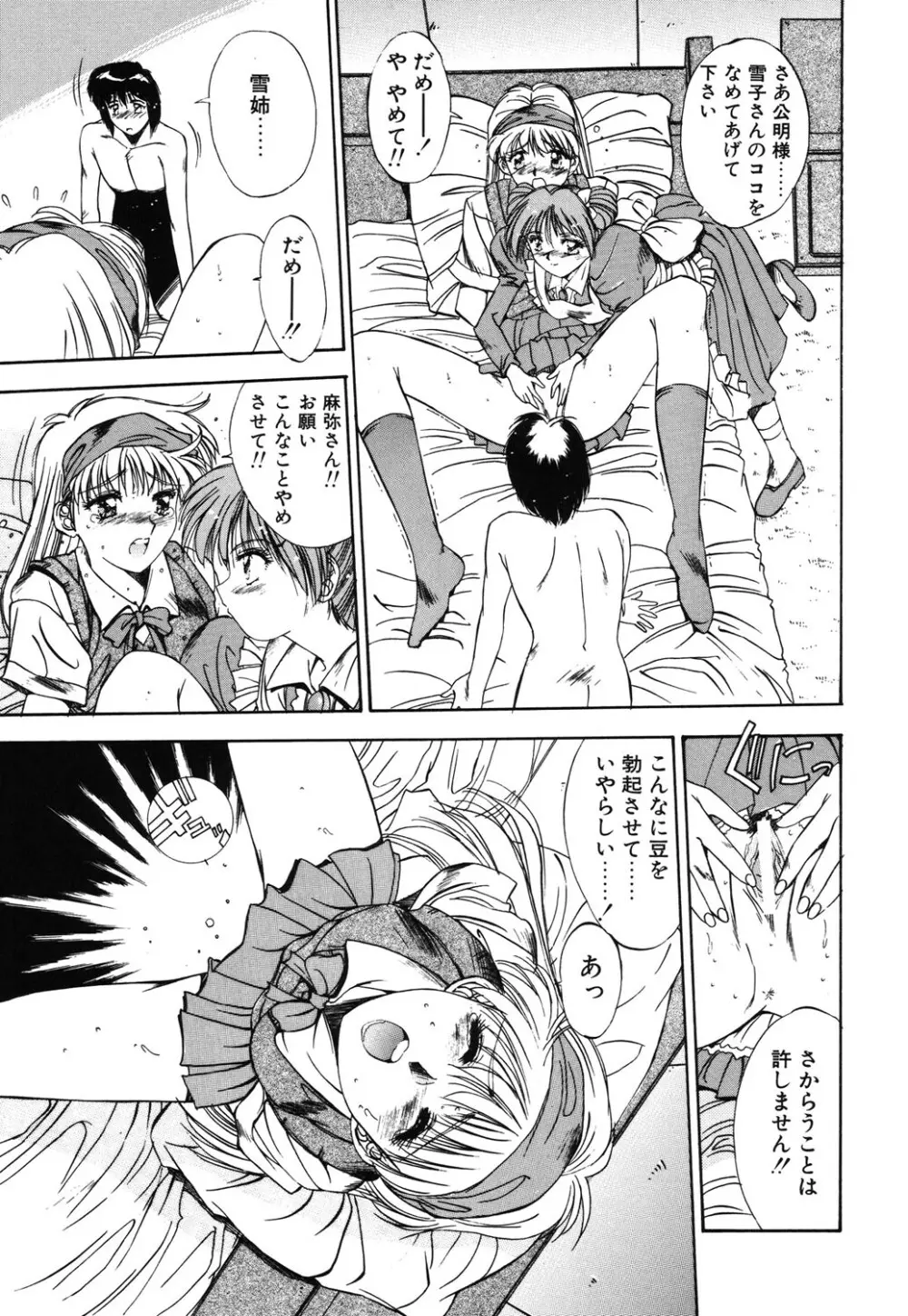 瞬 Page.116