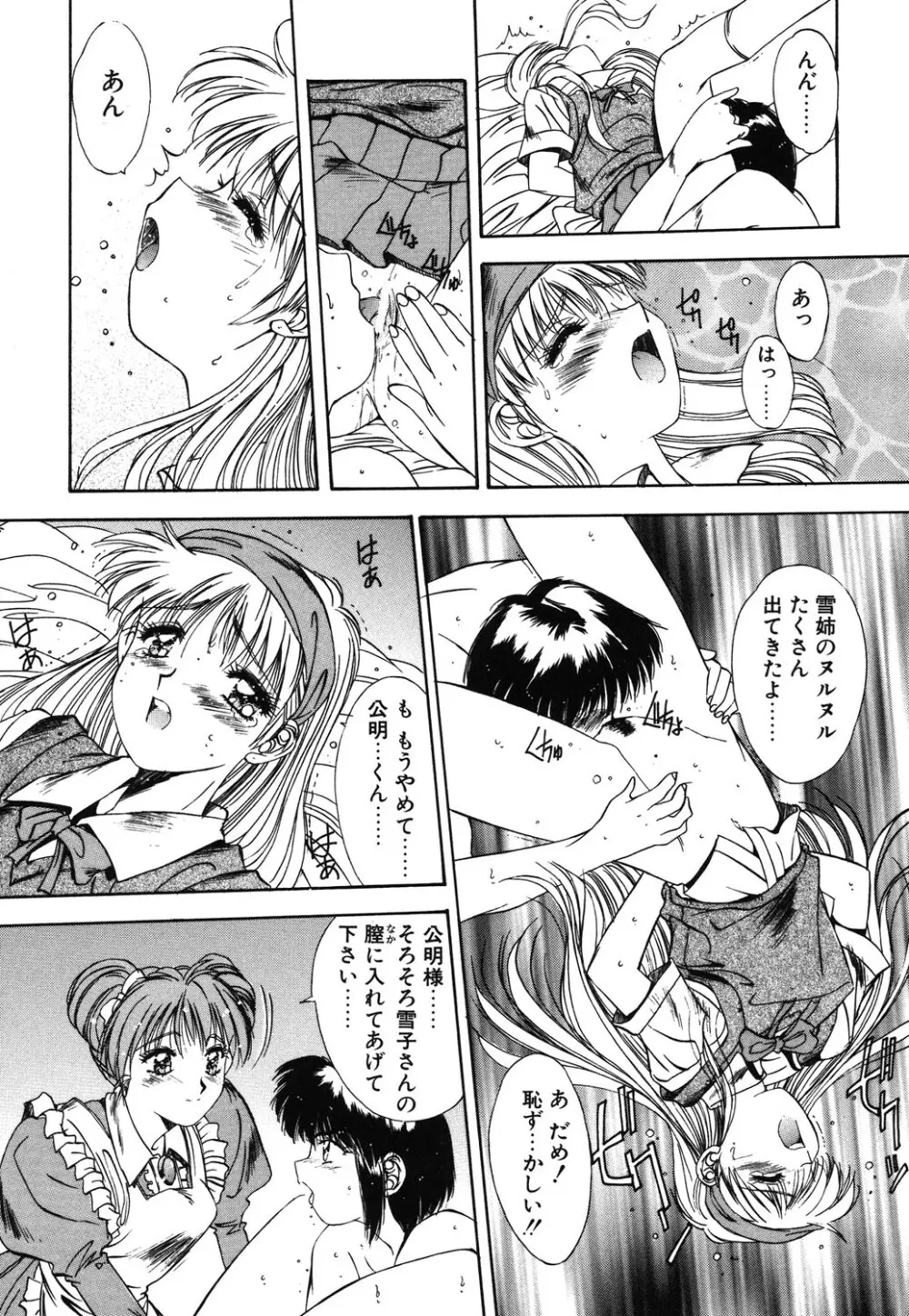 瞬 Page.117