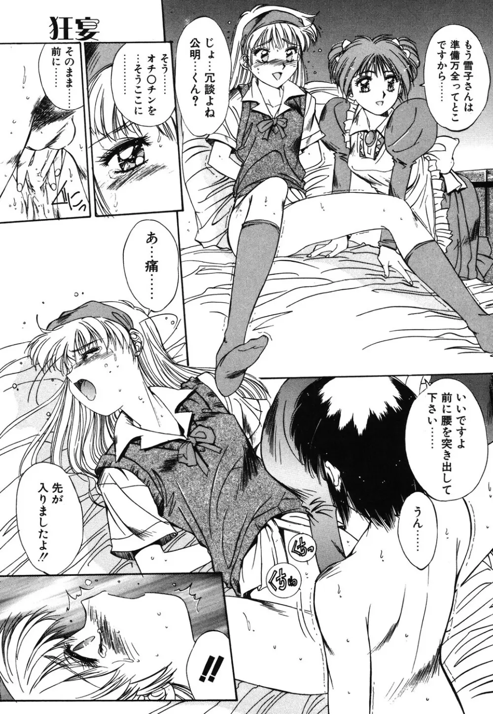 瞬 Page.118