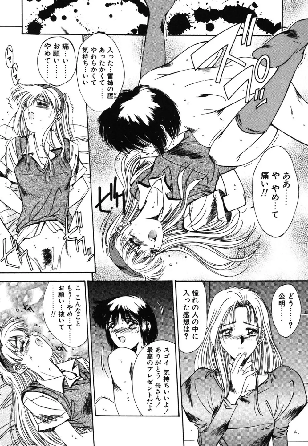 瞬 Page.119
