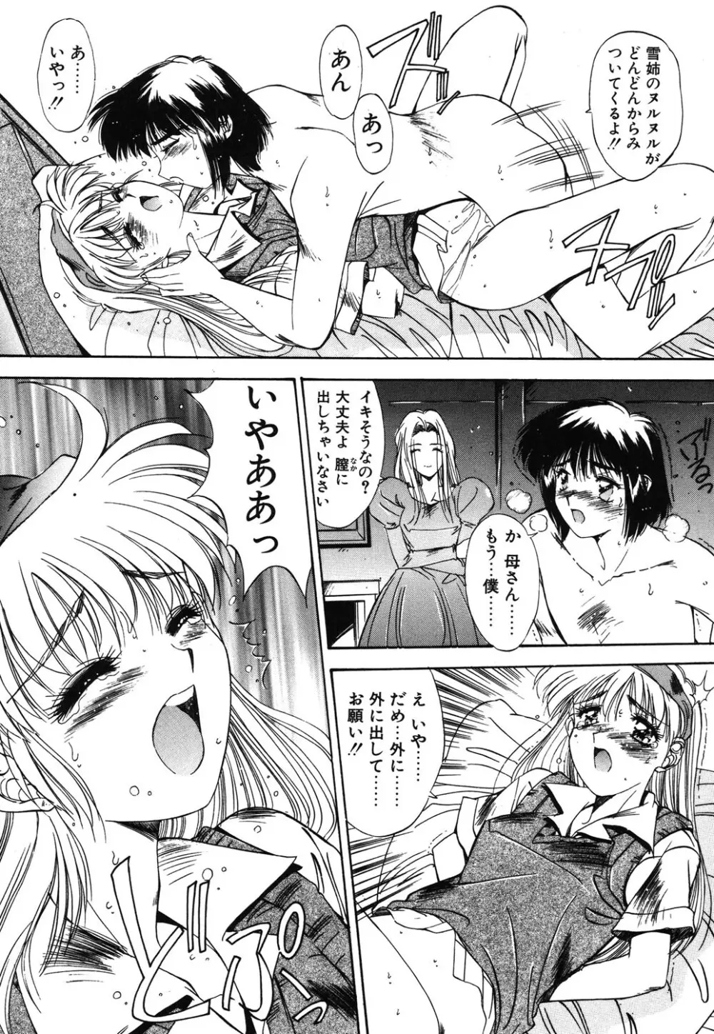 瞬 Page.121