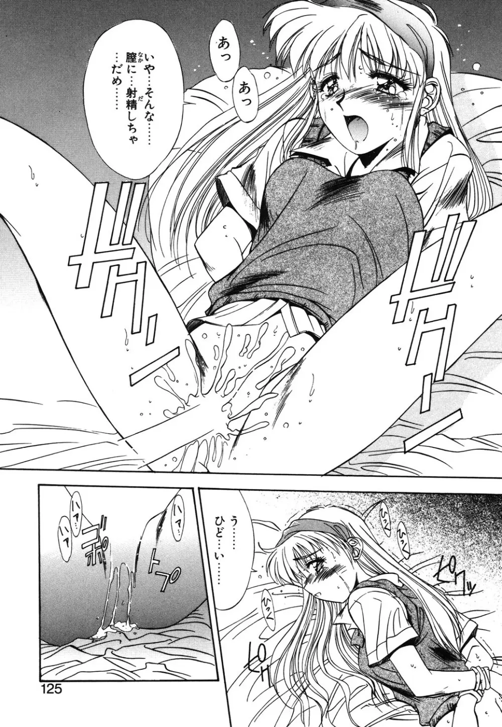瞬 Page.122