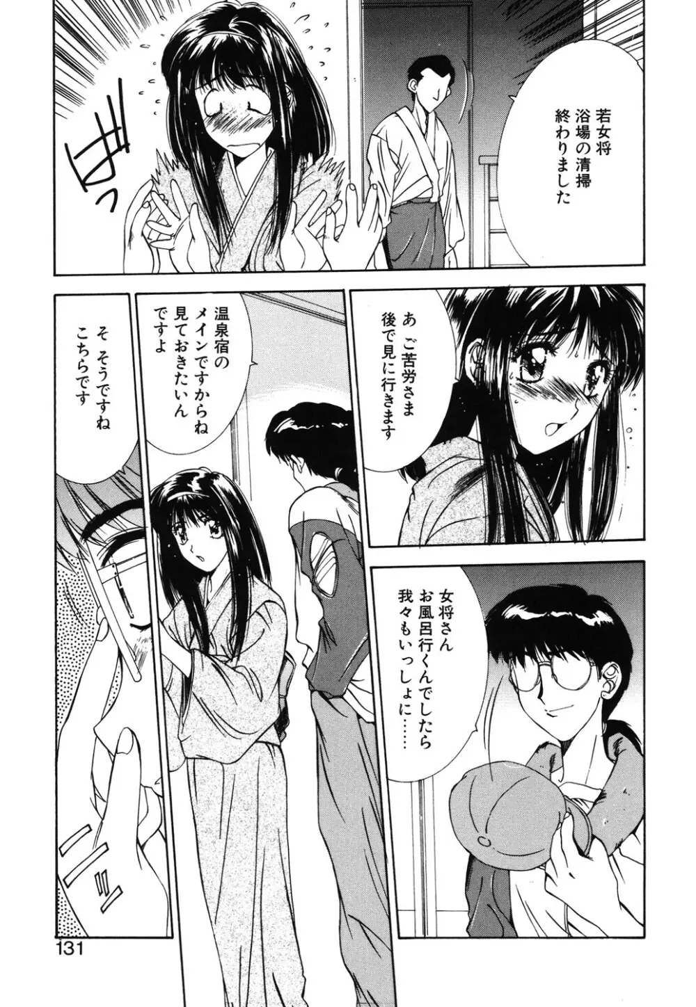 瞬 Page.128