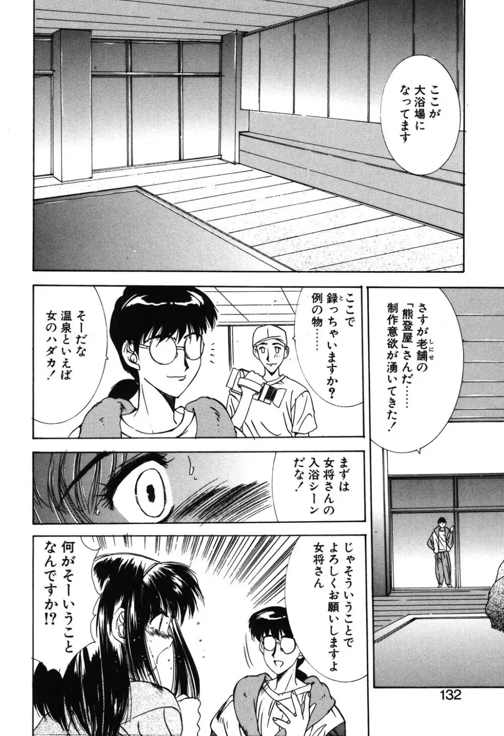 瞬 Page.129