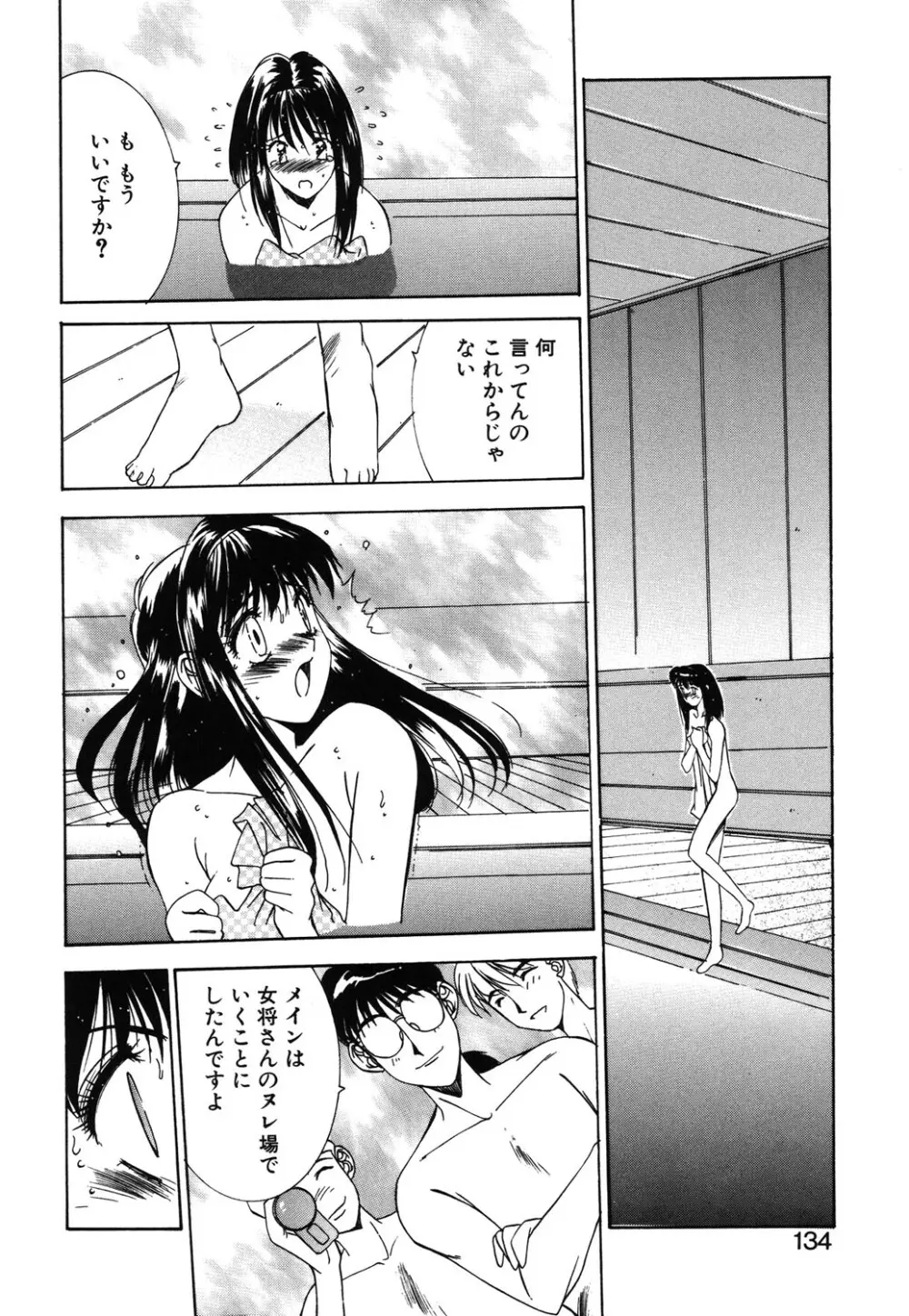 瞬 Page.131