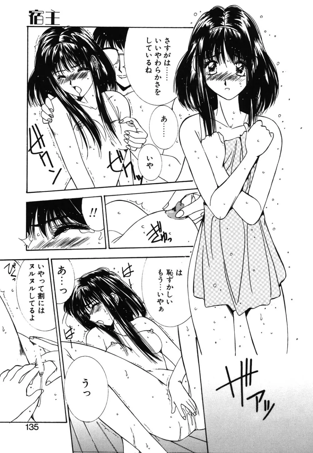瞬 Page.132