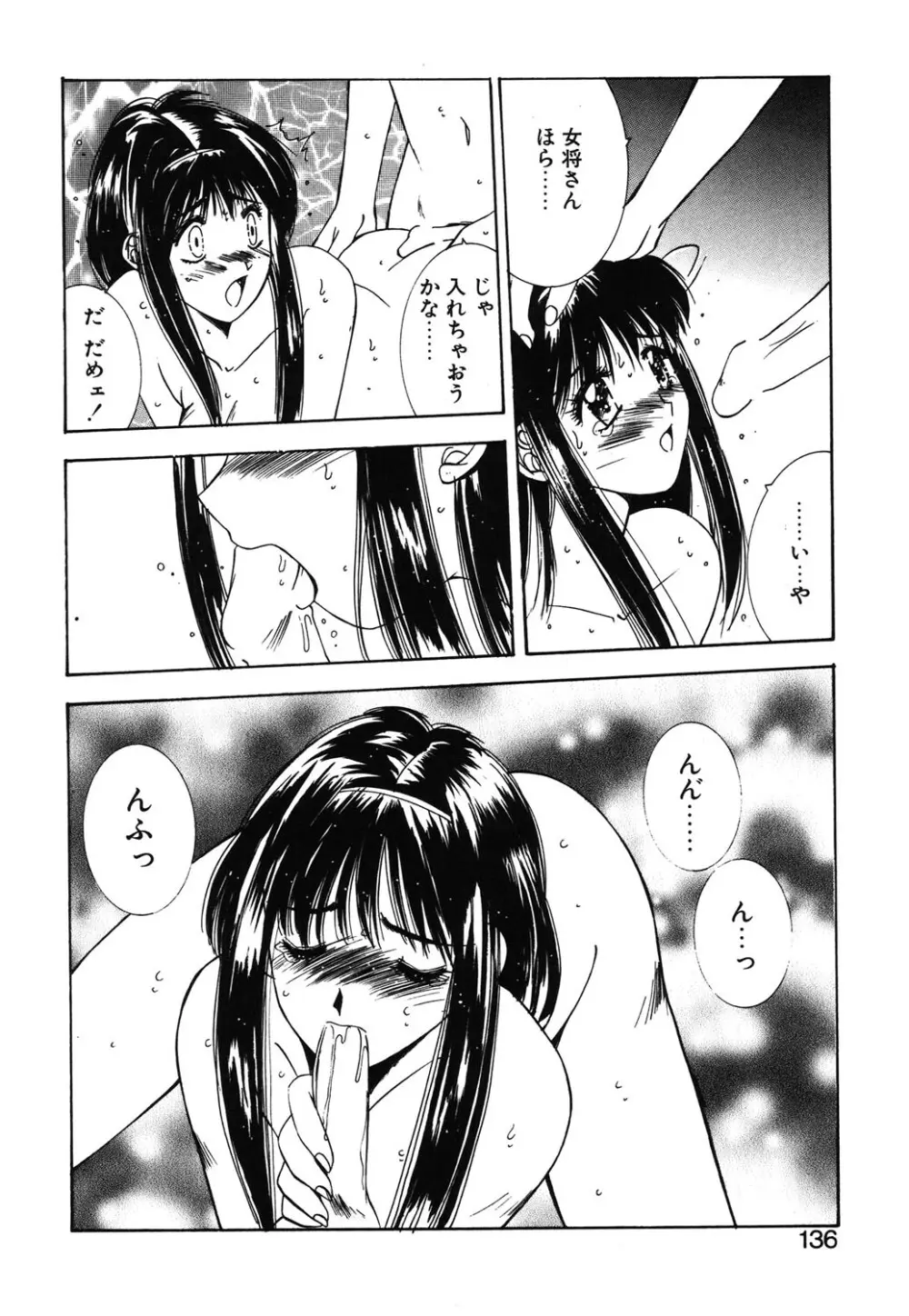 瞬 Page.133