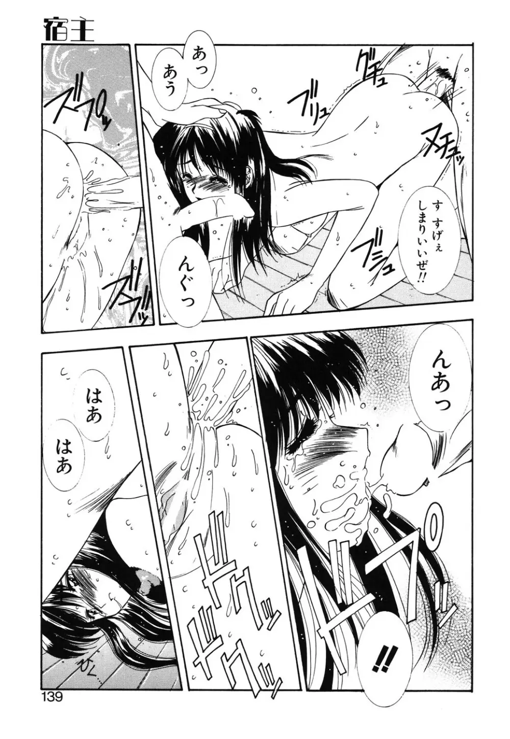 瞬 Page.136