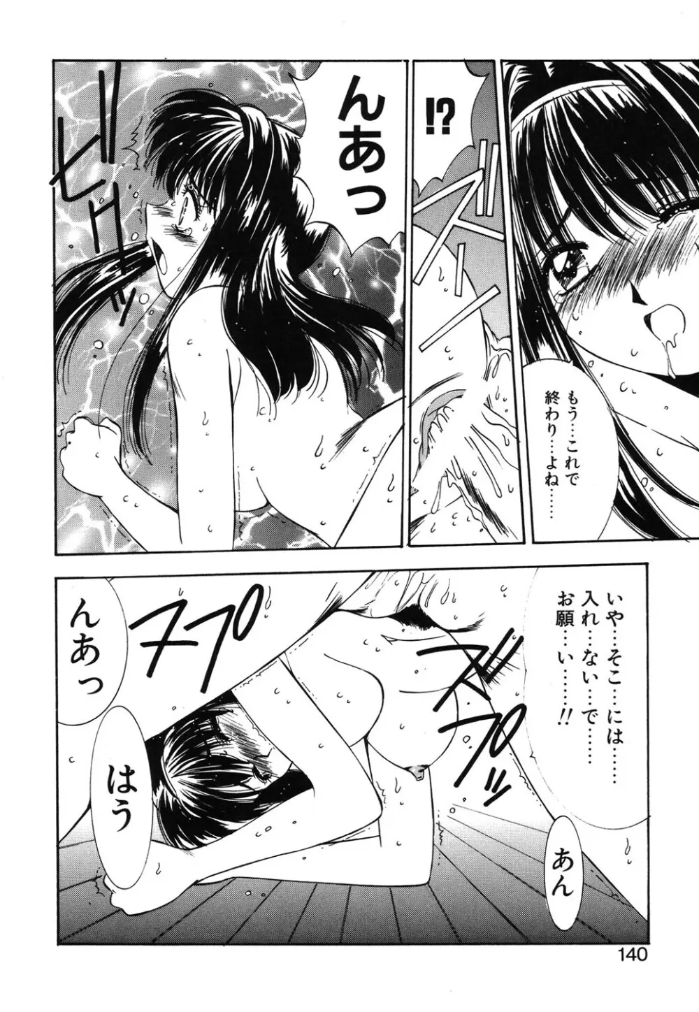 瞬 Page.137
