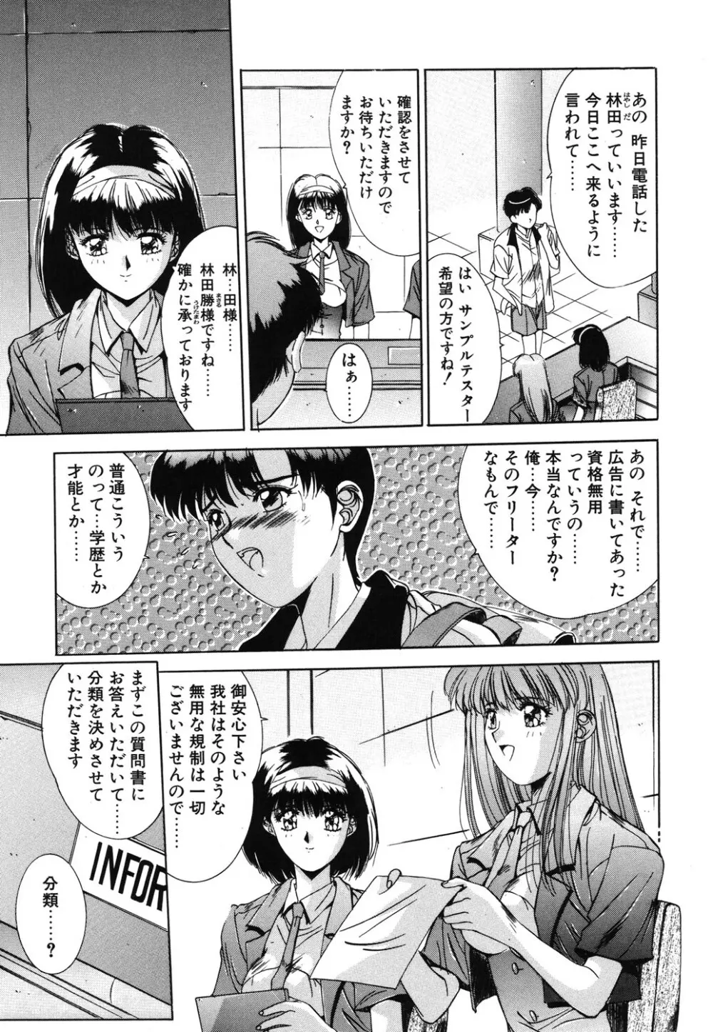 瞬 Page.142