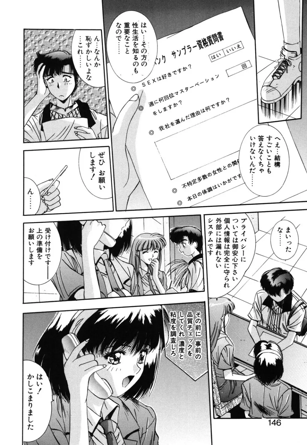 瞬 Page.143