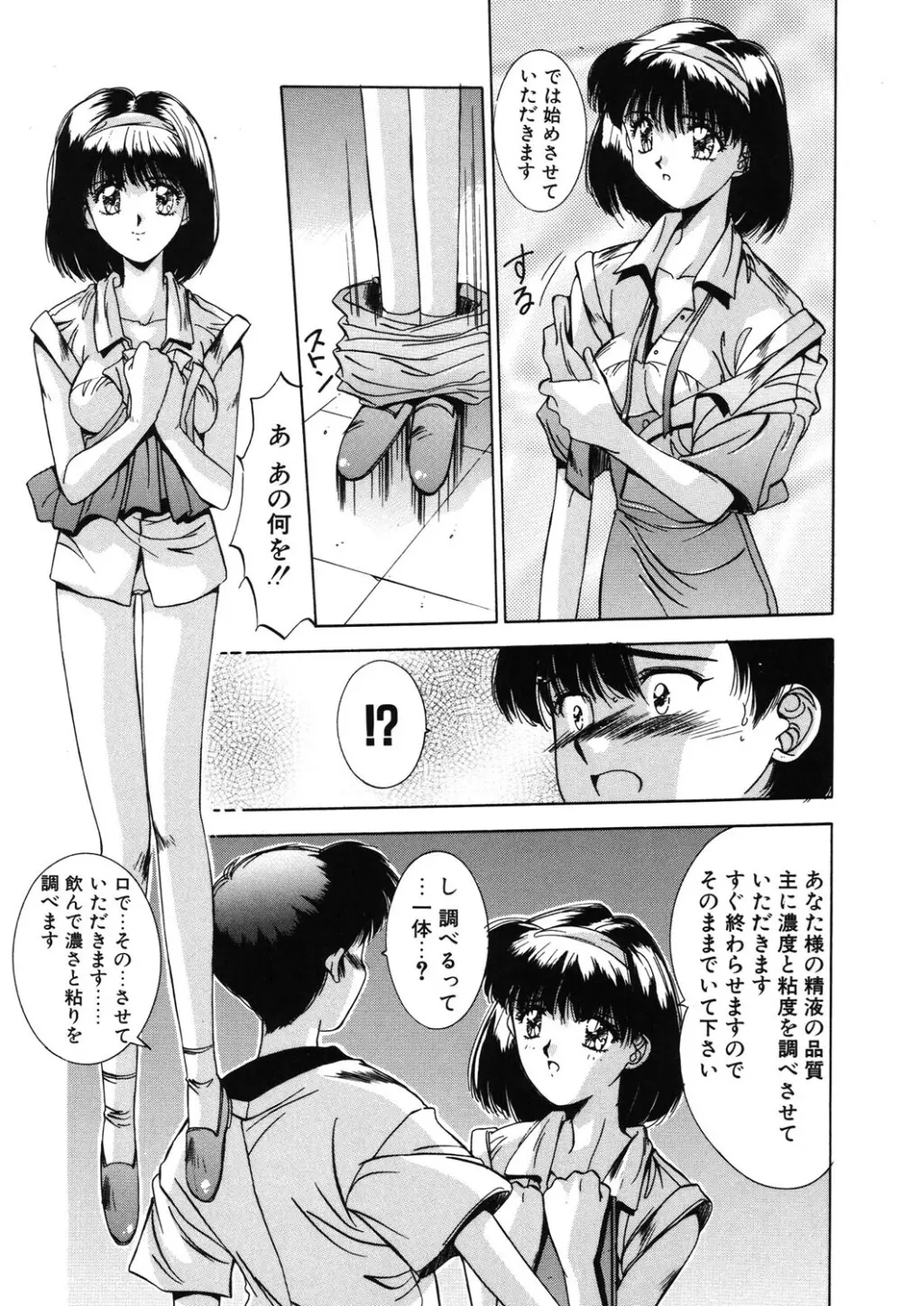 瞬 Page.145