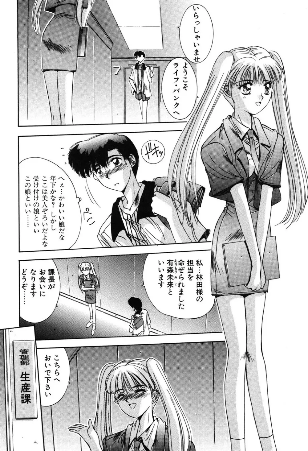 瞬 Page.151