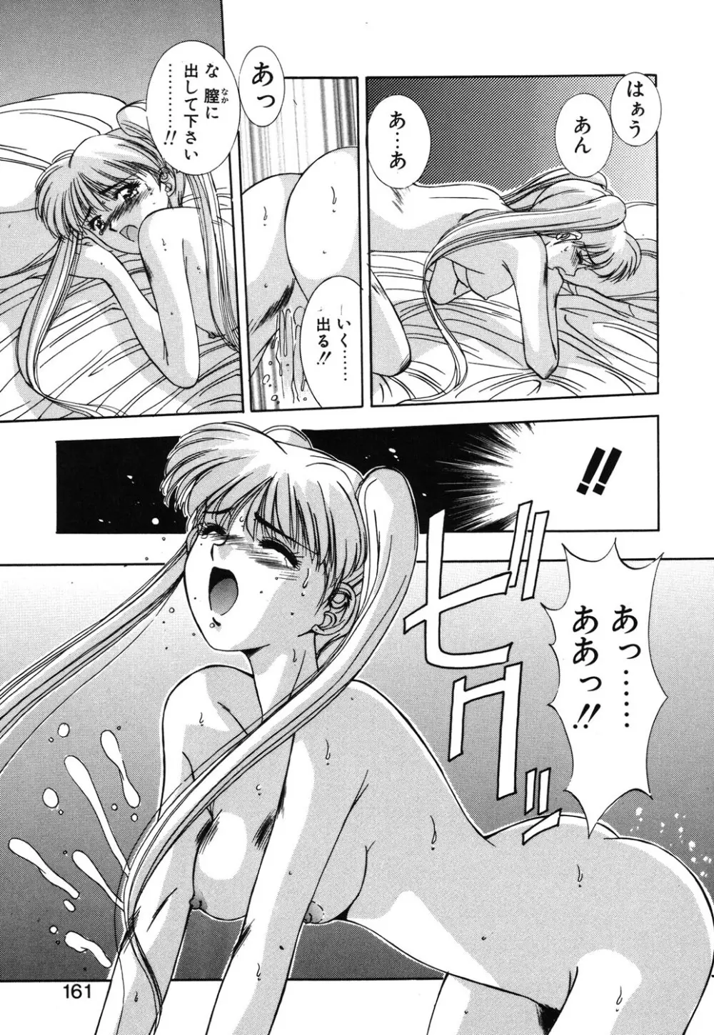 瞬 Page.158