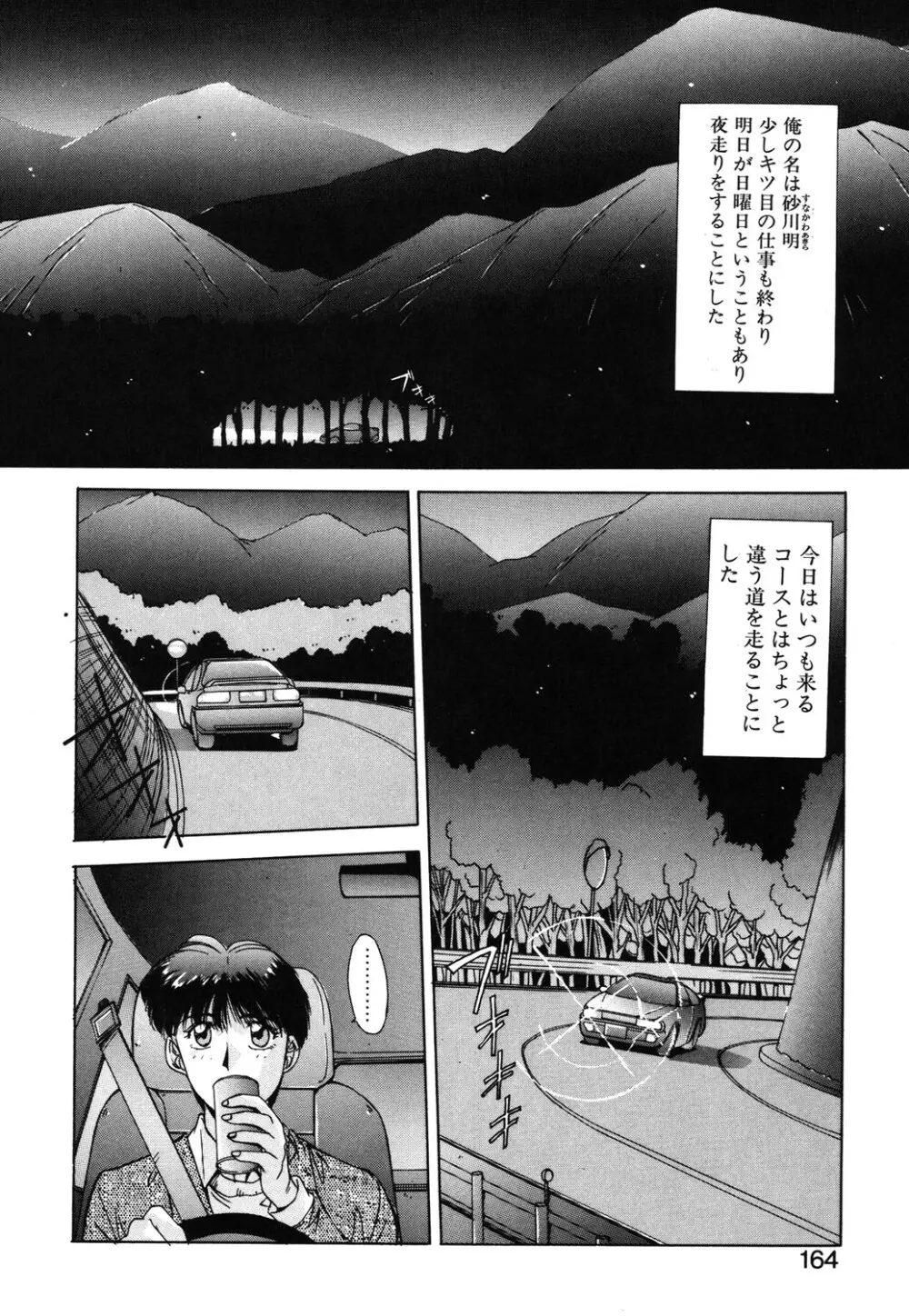 瞬 Page.161