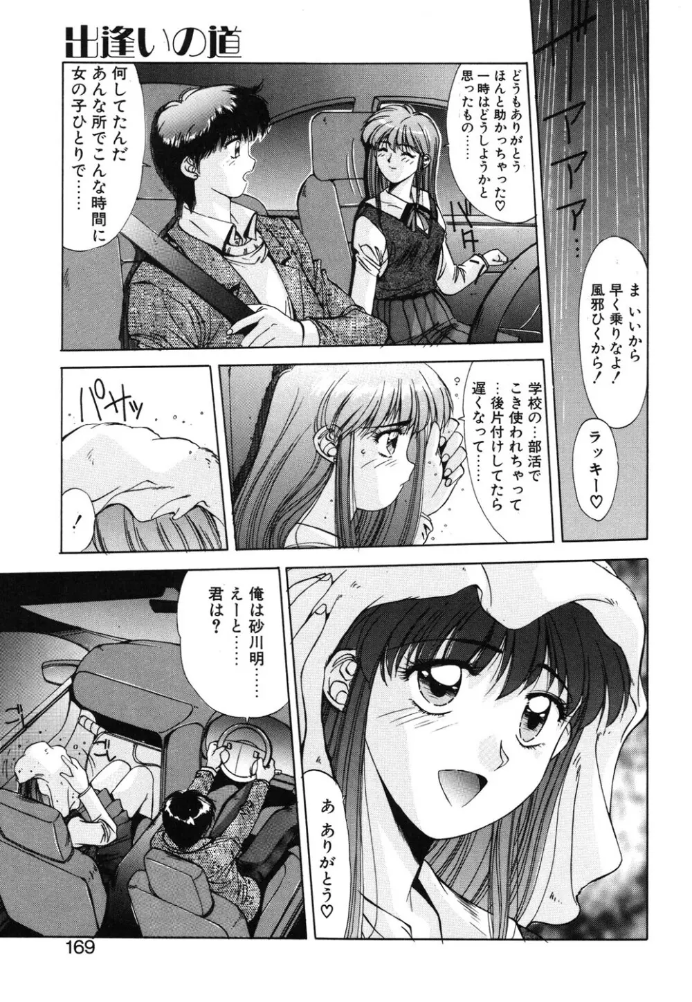 瞬 Page.166
