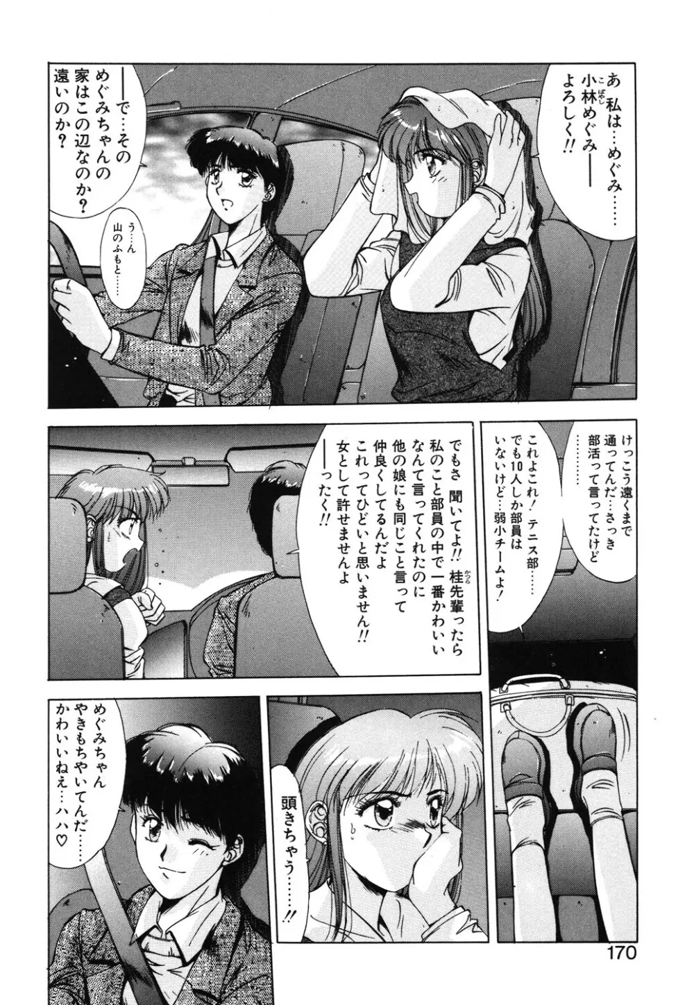瞬 Page.167