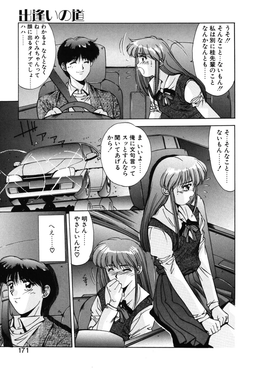 瞬 Page.168