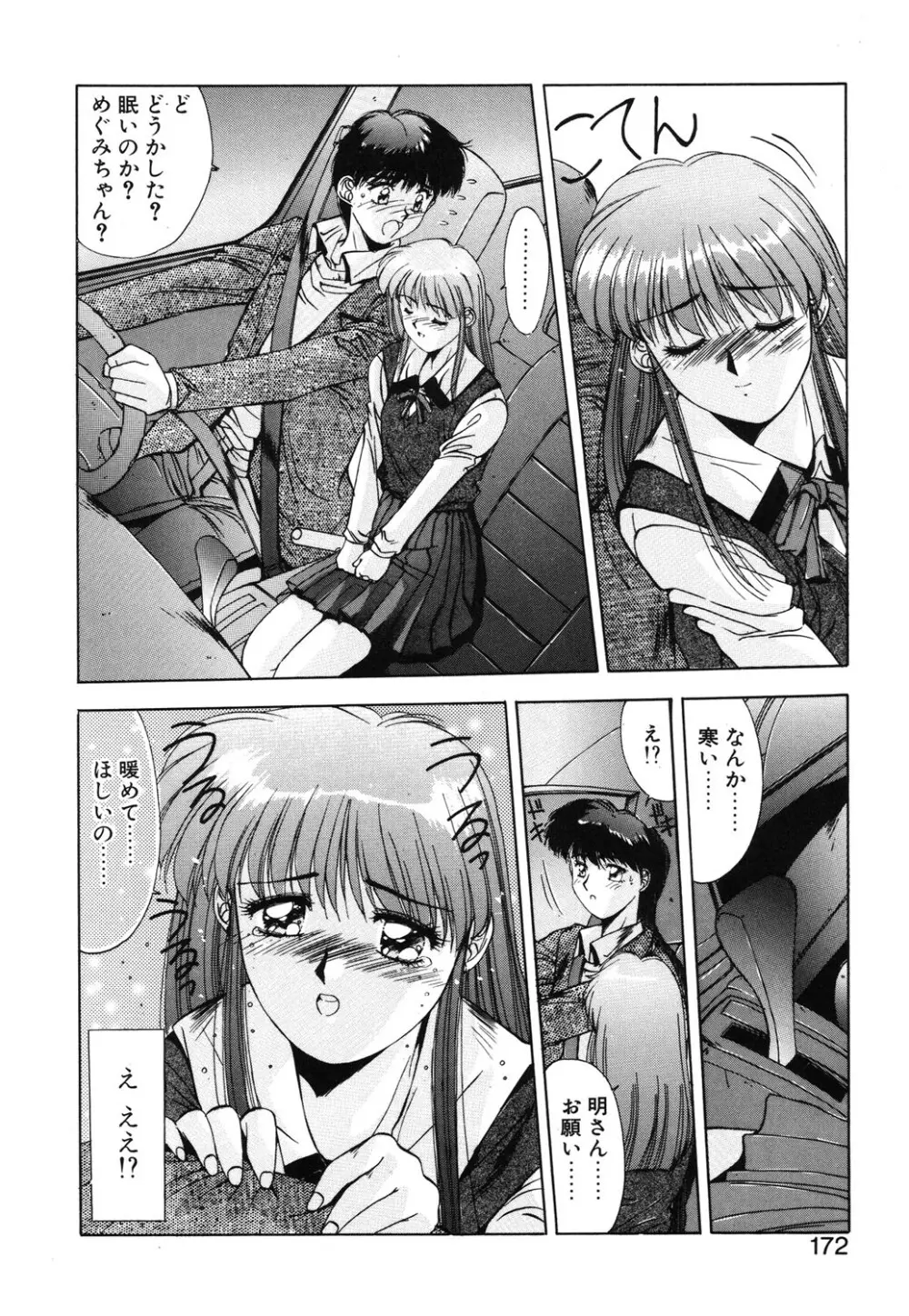 瞬 Page.169