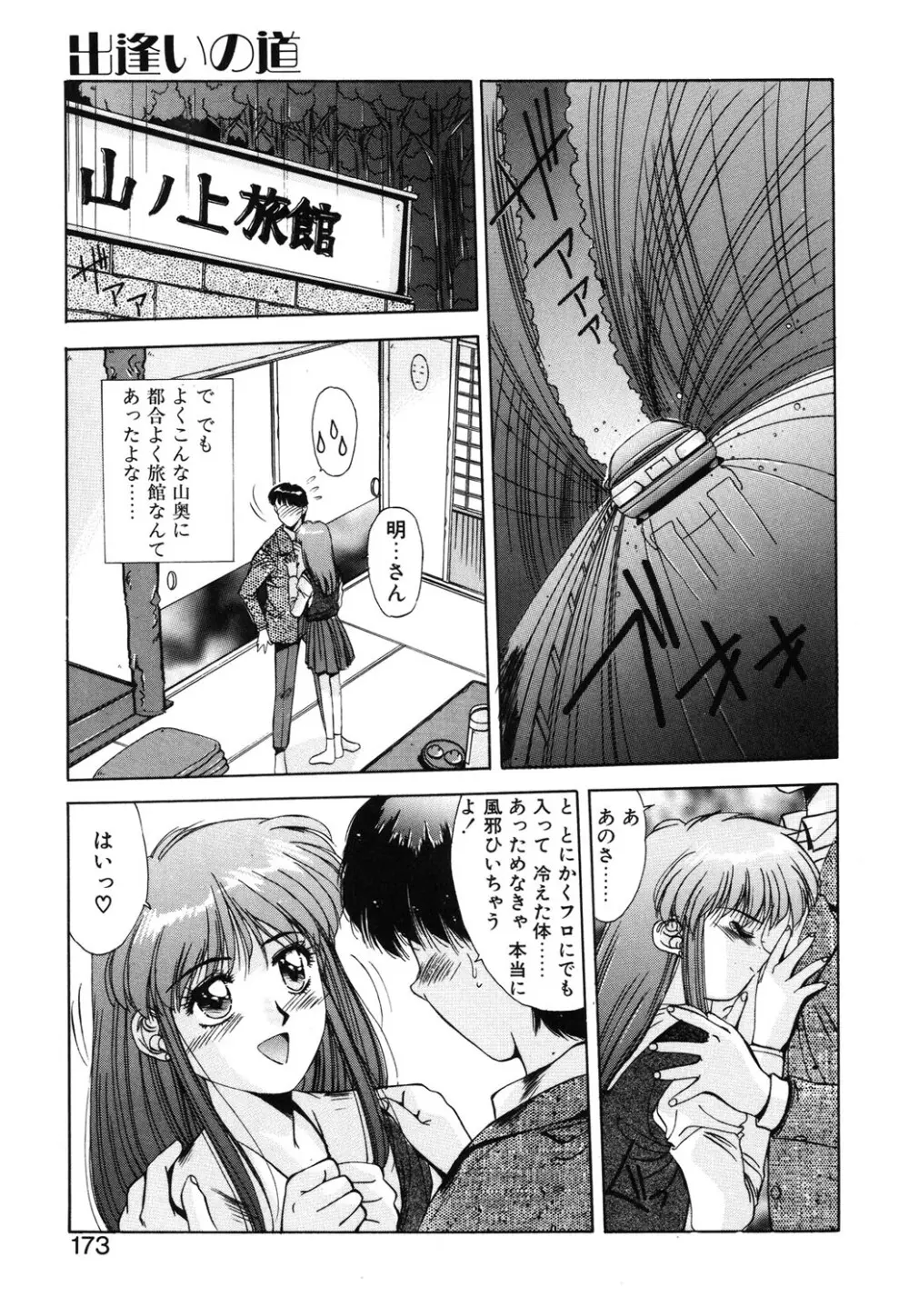 瞬 Page.170