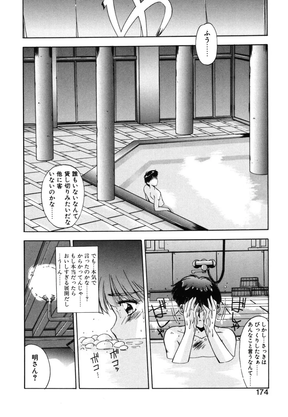 瞬 Page.171