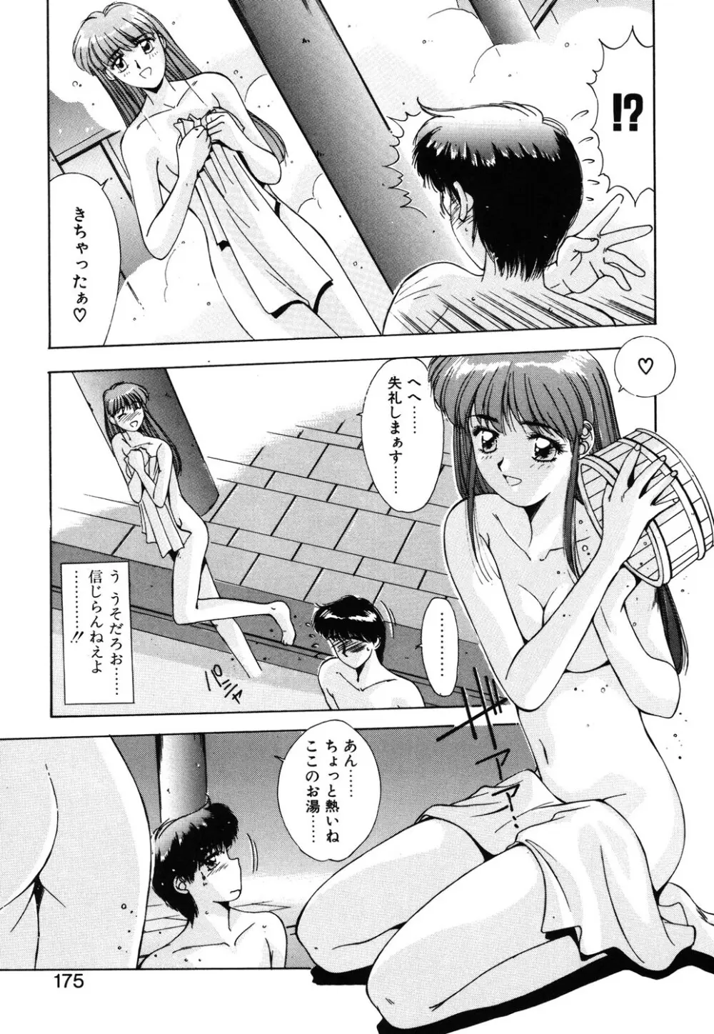 瞬 Page.172