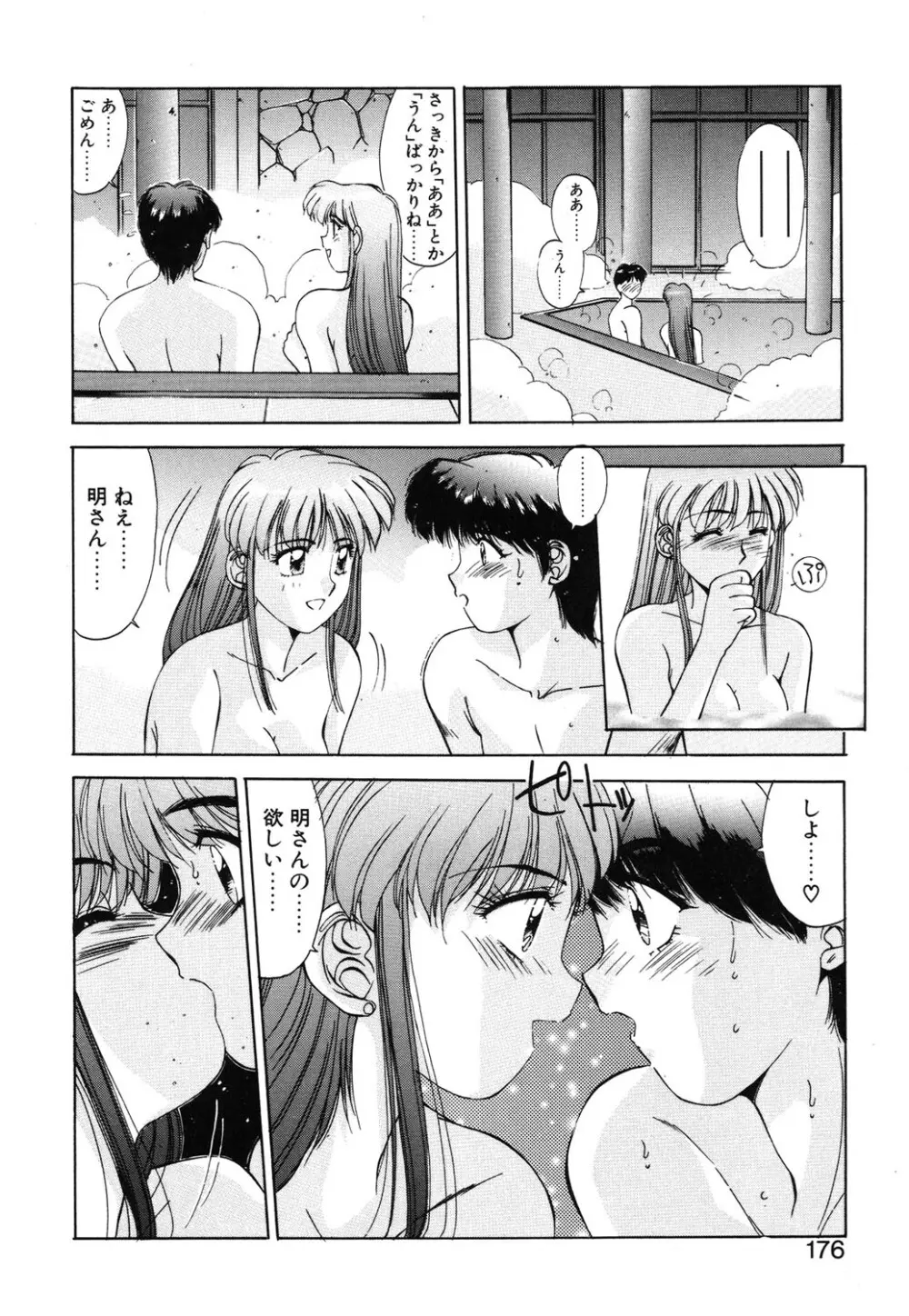 瞬 Page.173