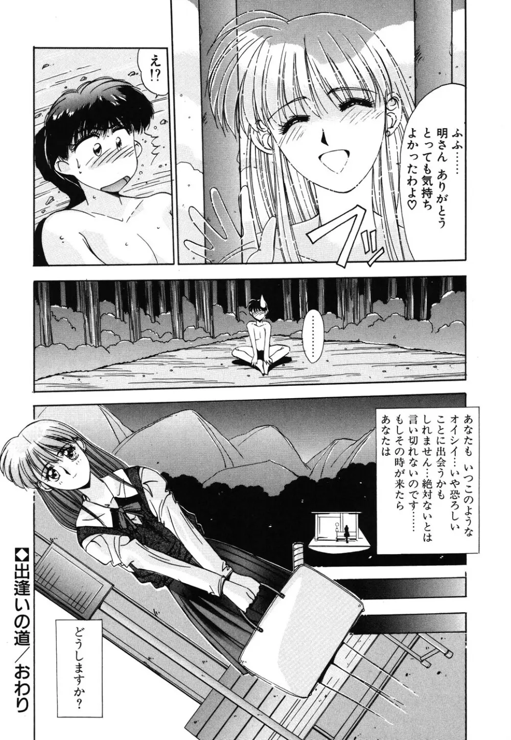 瞬 Page.179