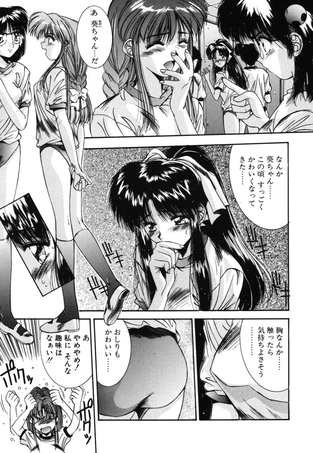 瞬 Page.26