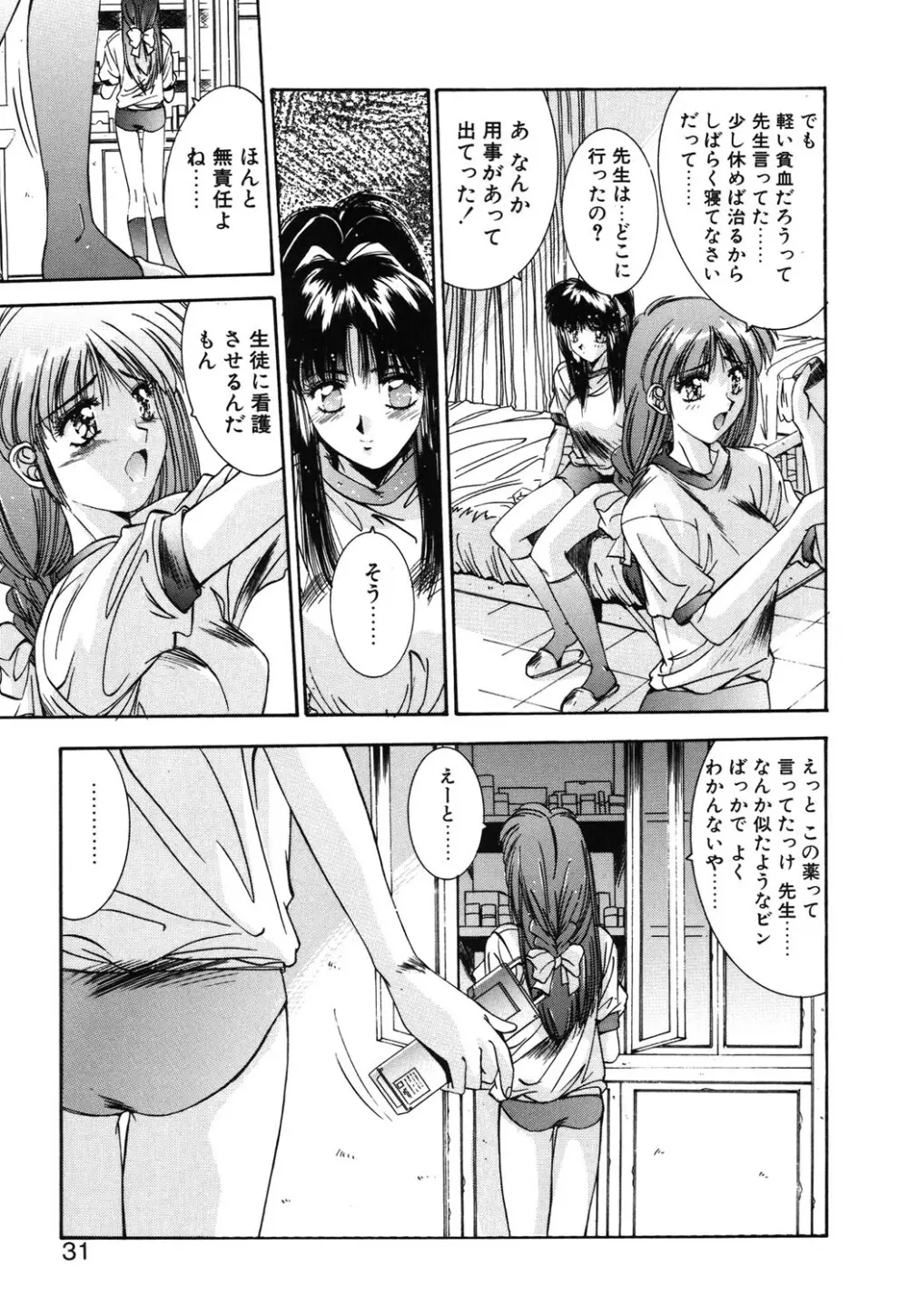 瞬 Page.28