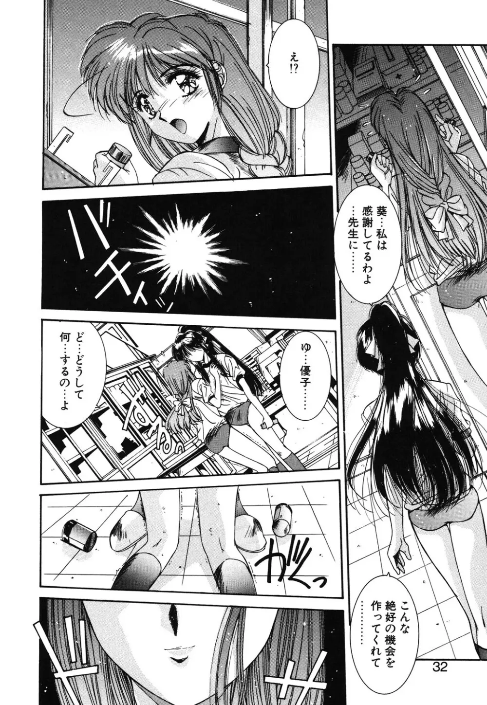 瞬 Page.29