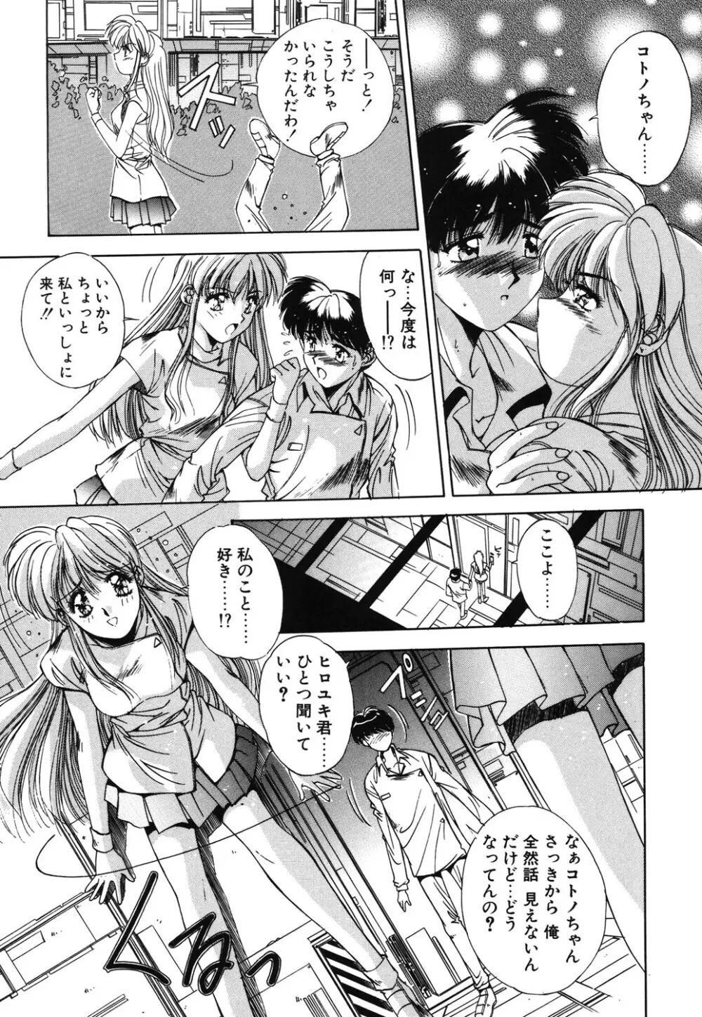 瞬 Page.42