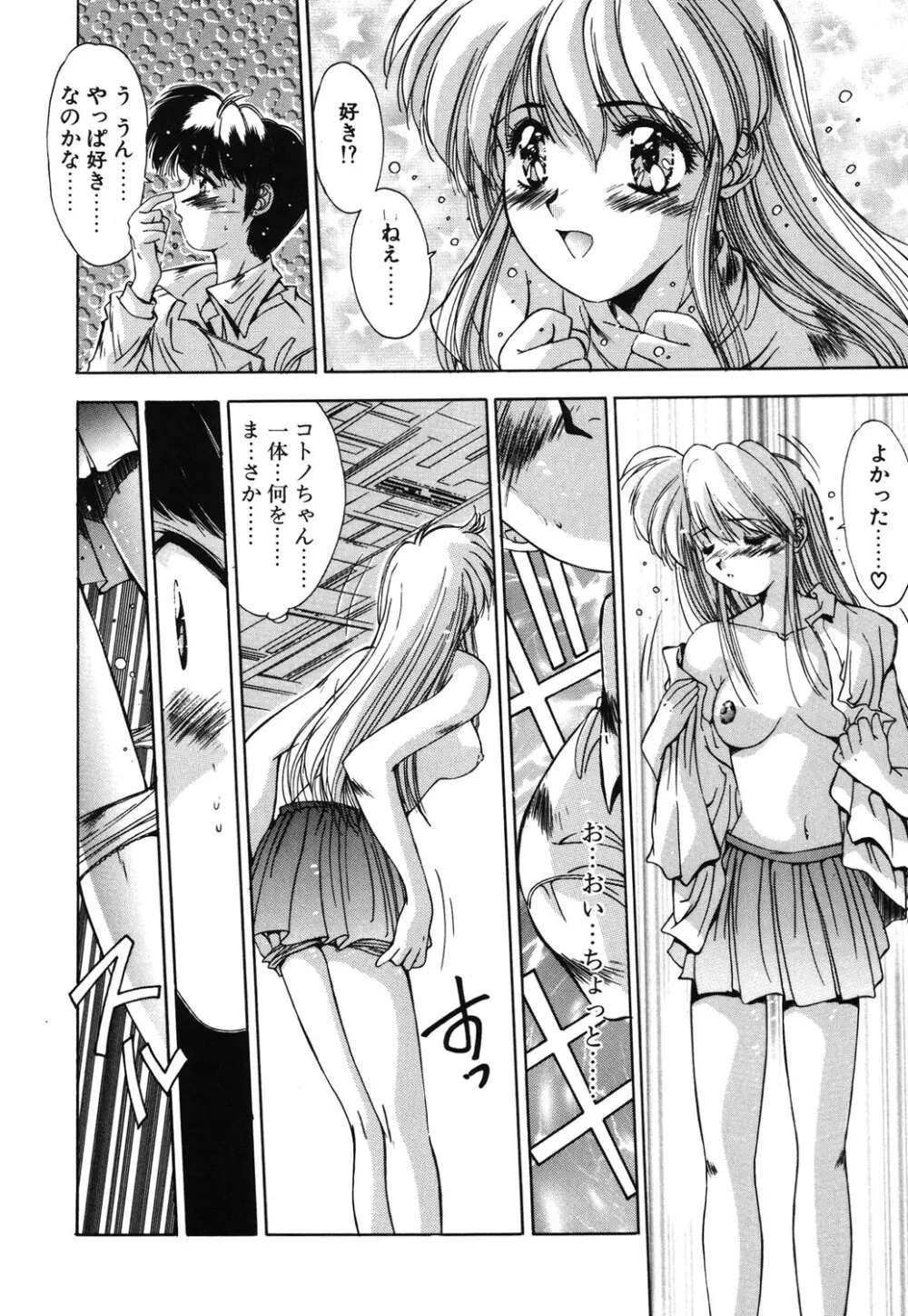 瞬 Page.43