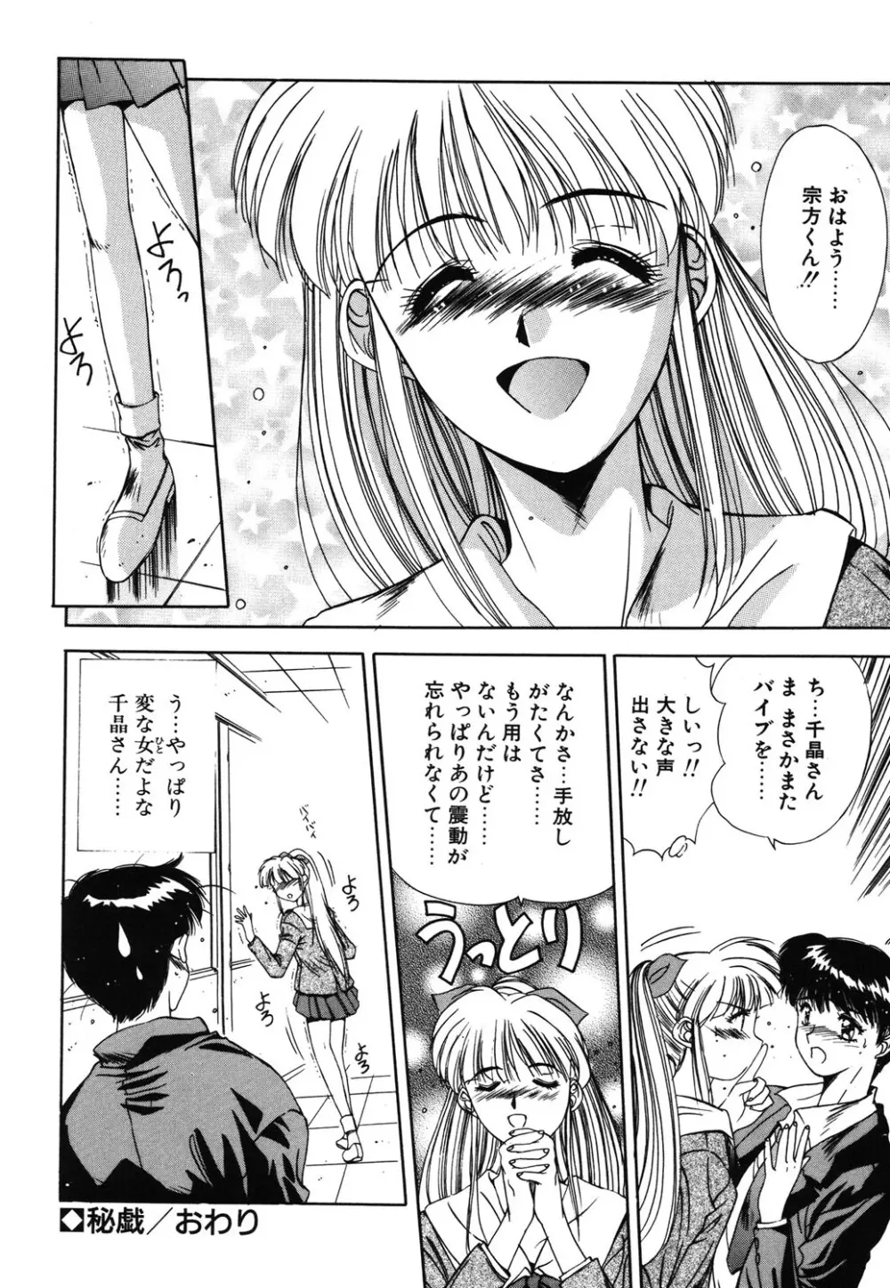 瞬 Page.67