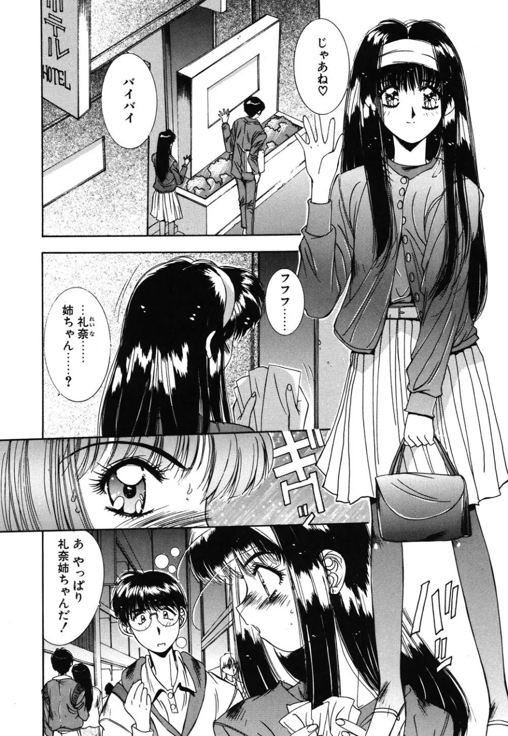 瞬 Page.68