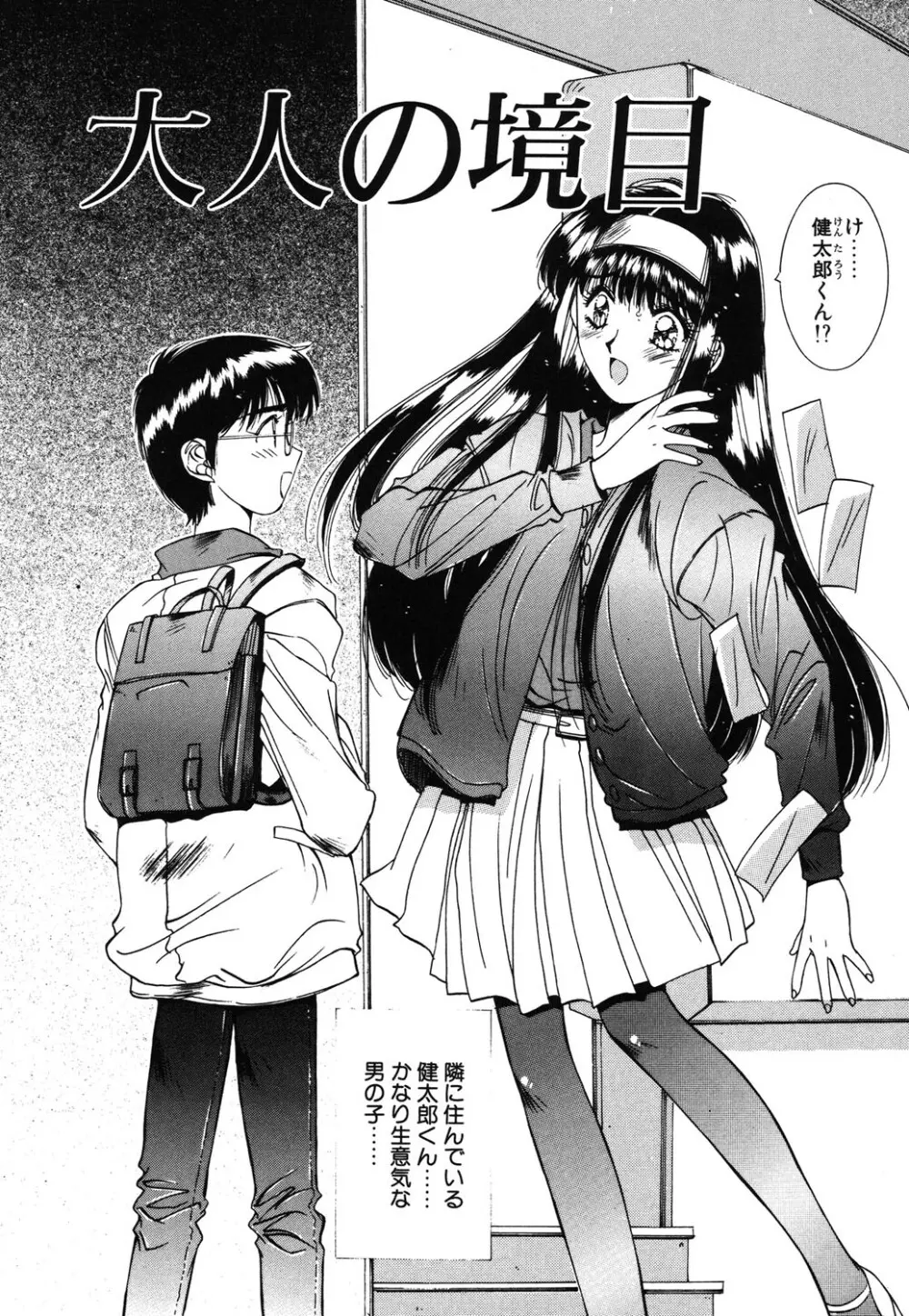 瞬 Page.69