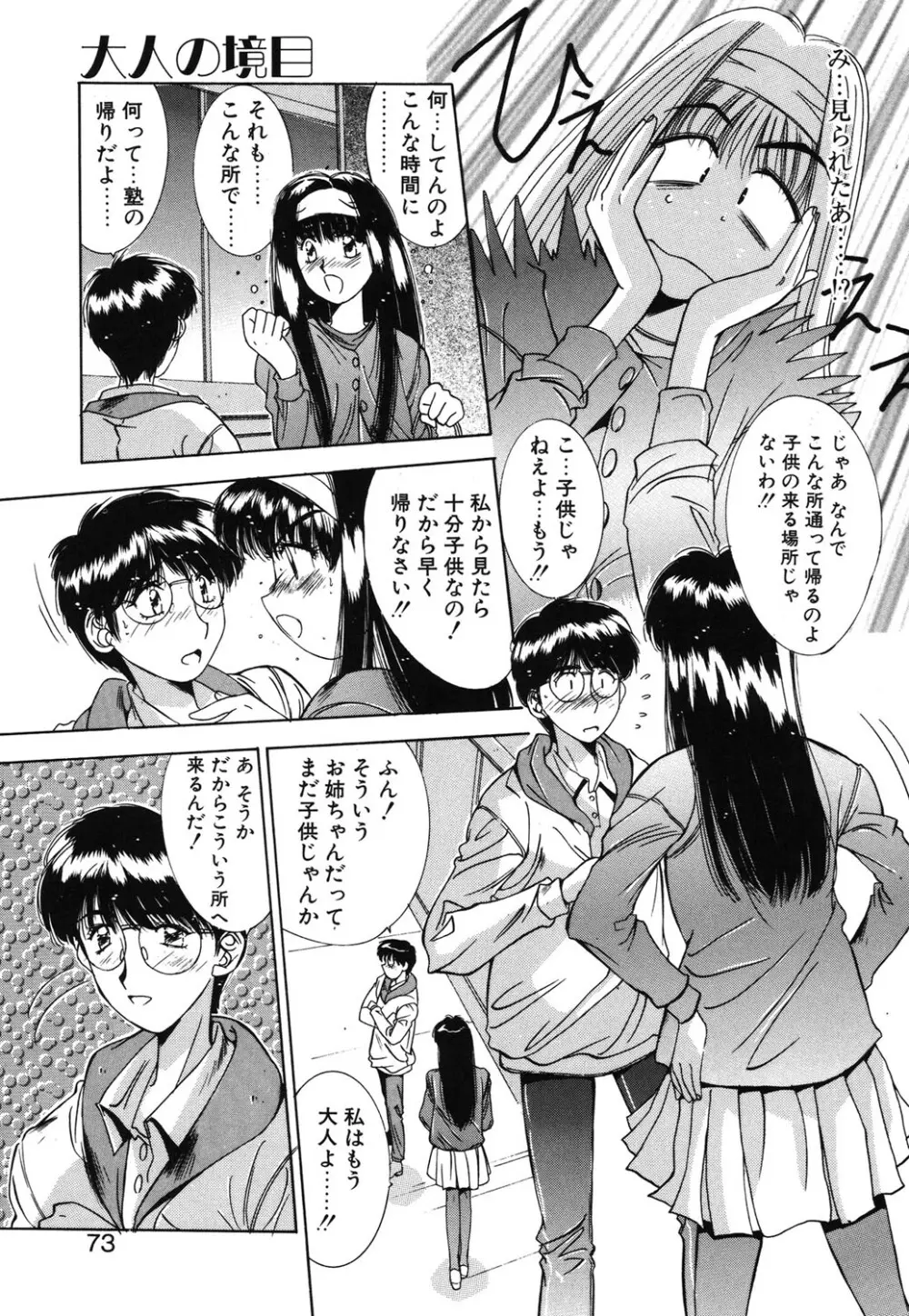 瞬 Page.70