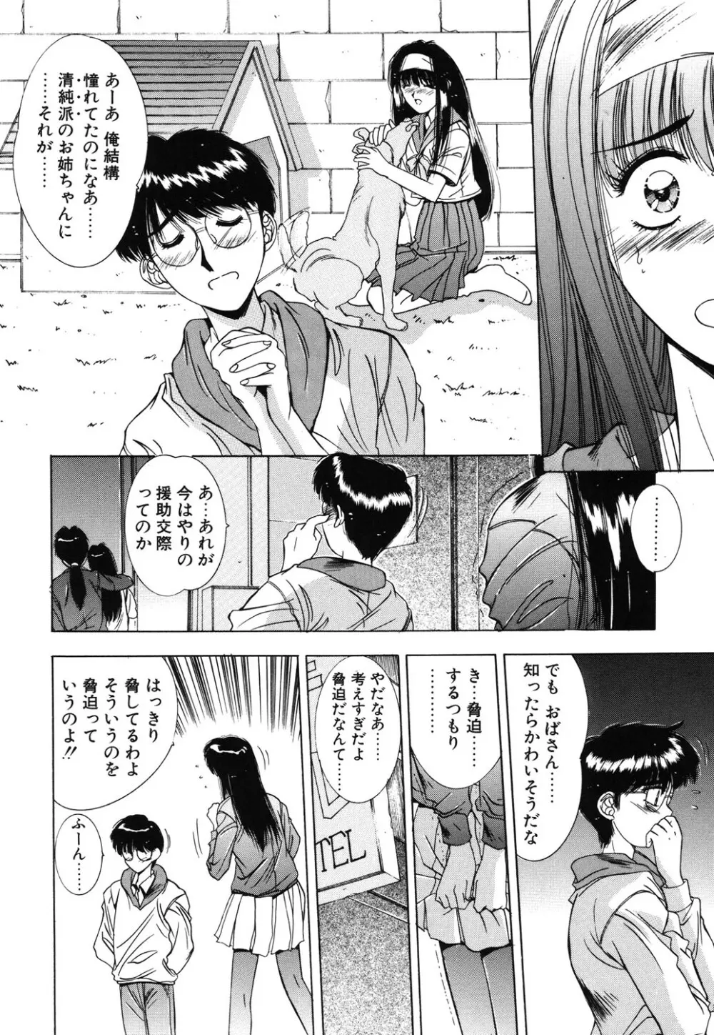 瞬 Page.71