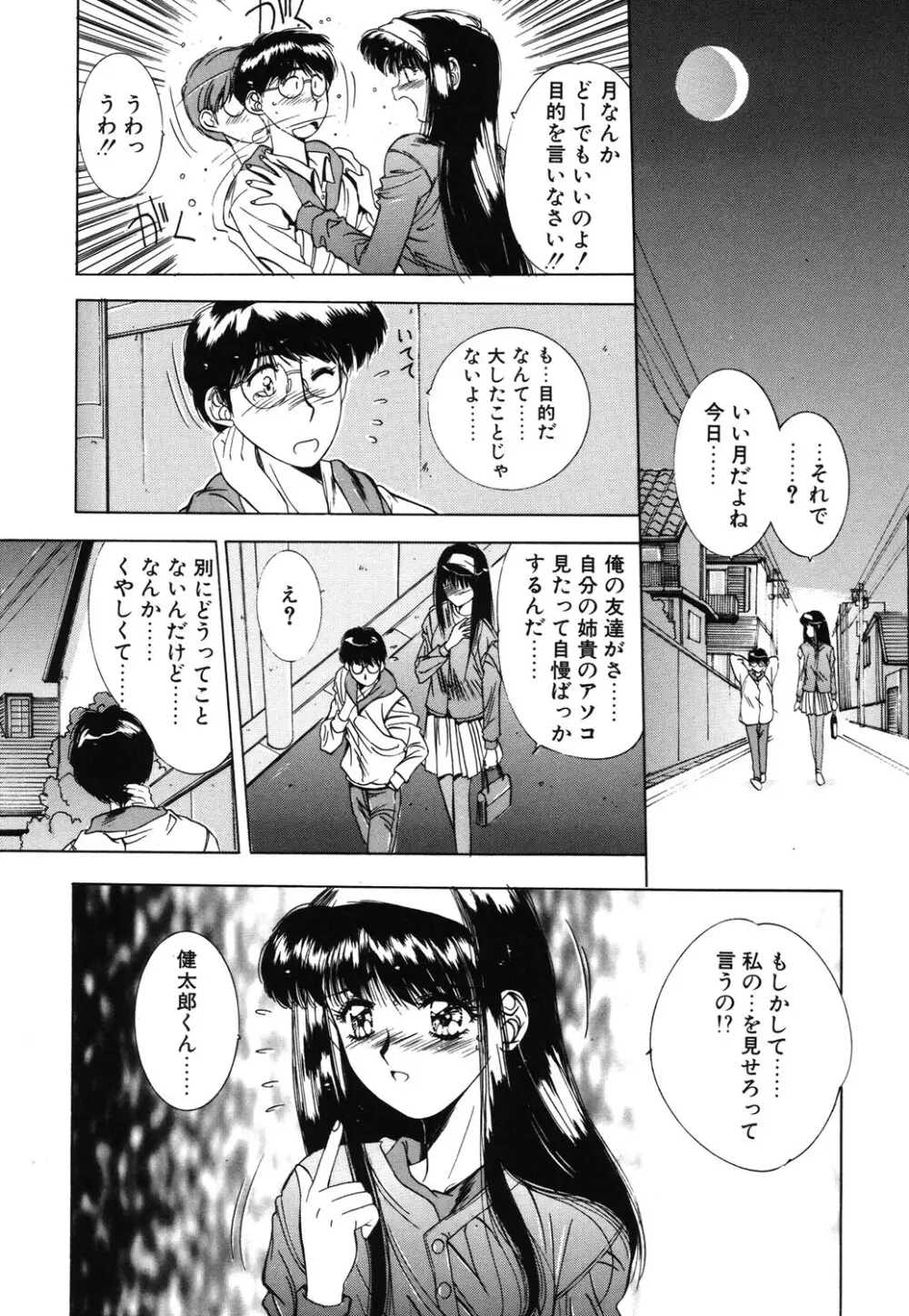 瞬 Page.72