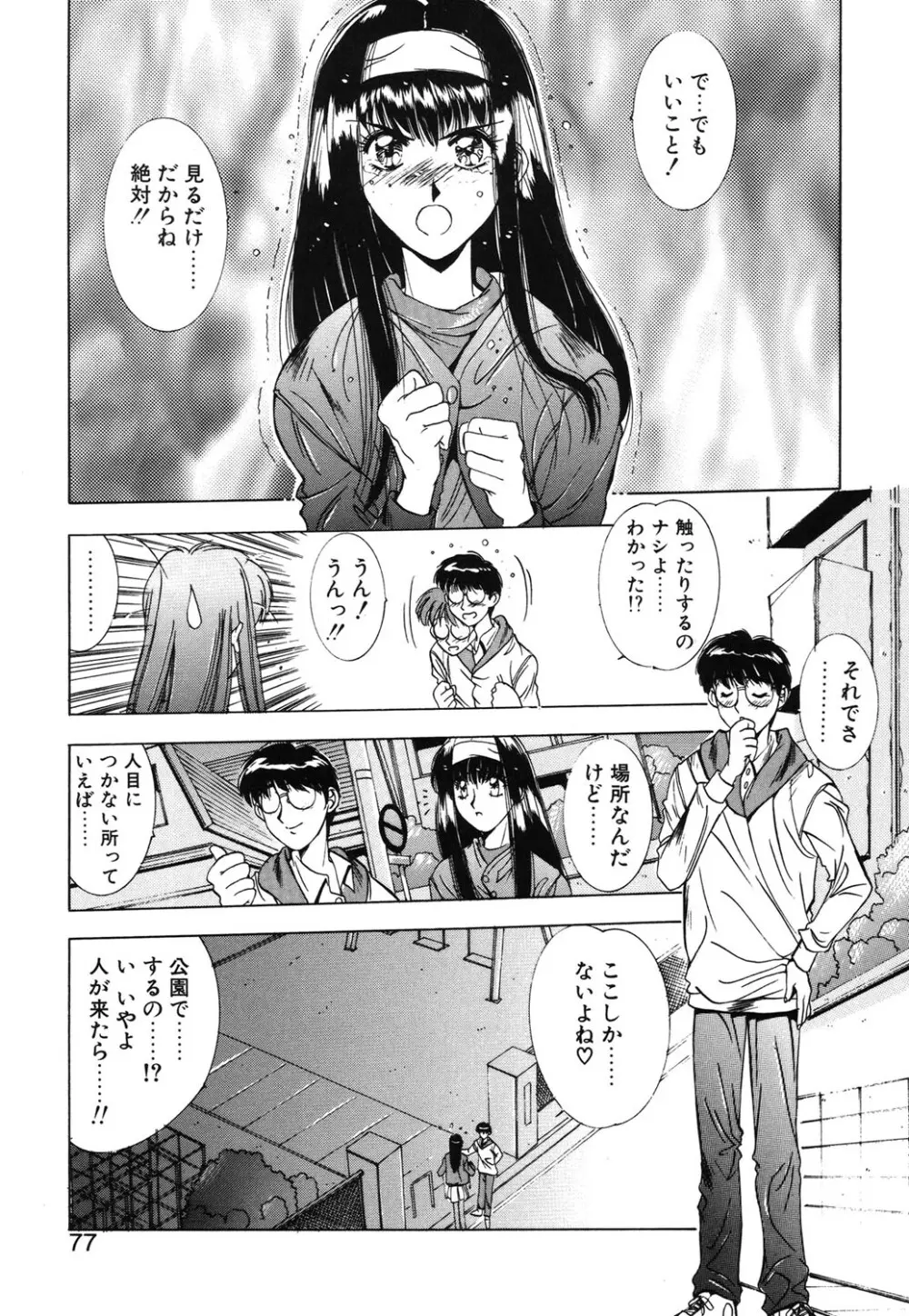 瞬 Page.74