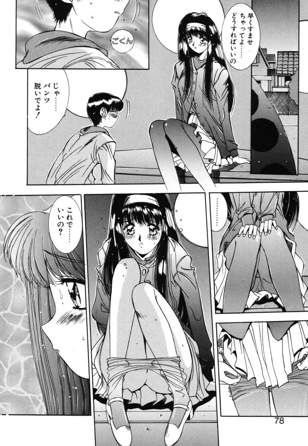 瞬 Page.75
