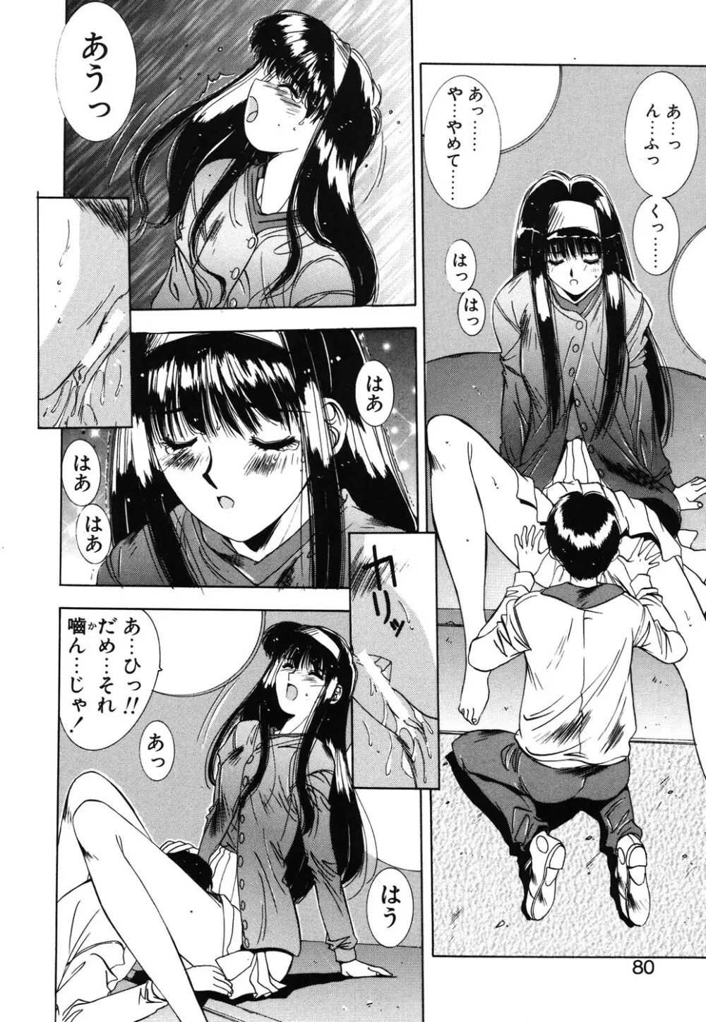 瞬 Page.77