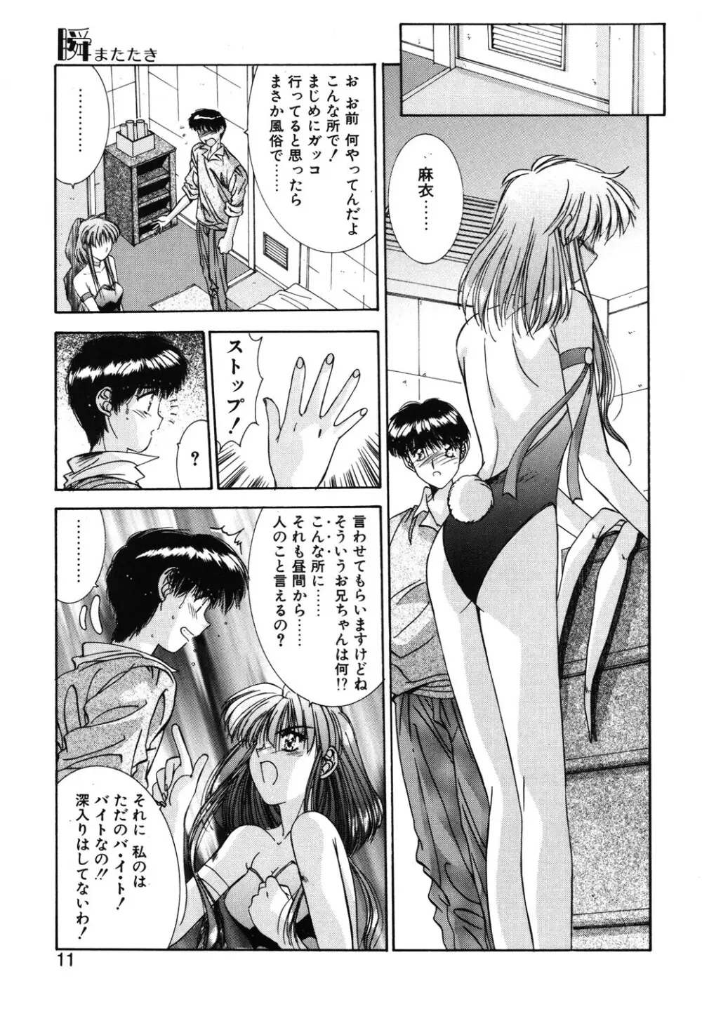 瞬 Page.8