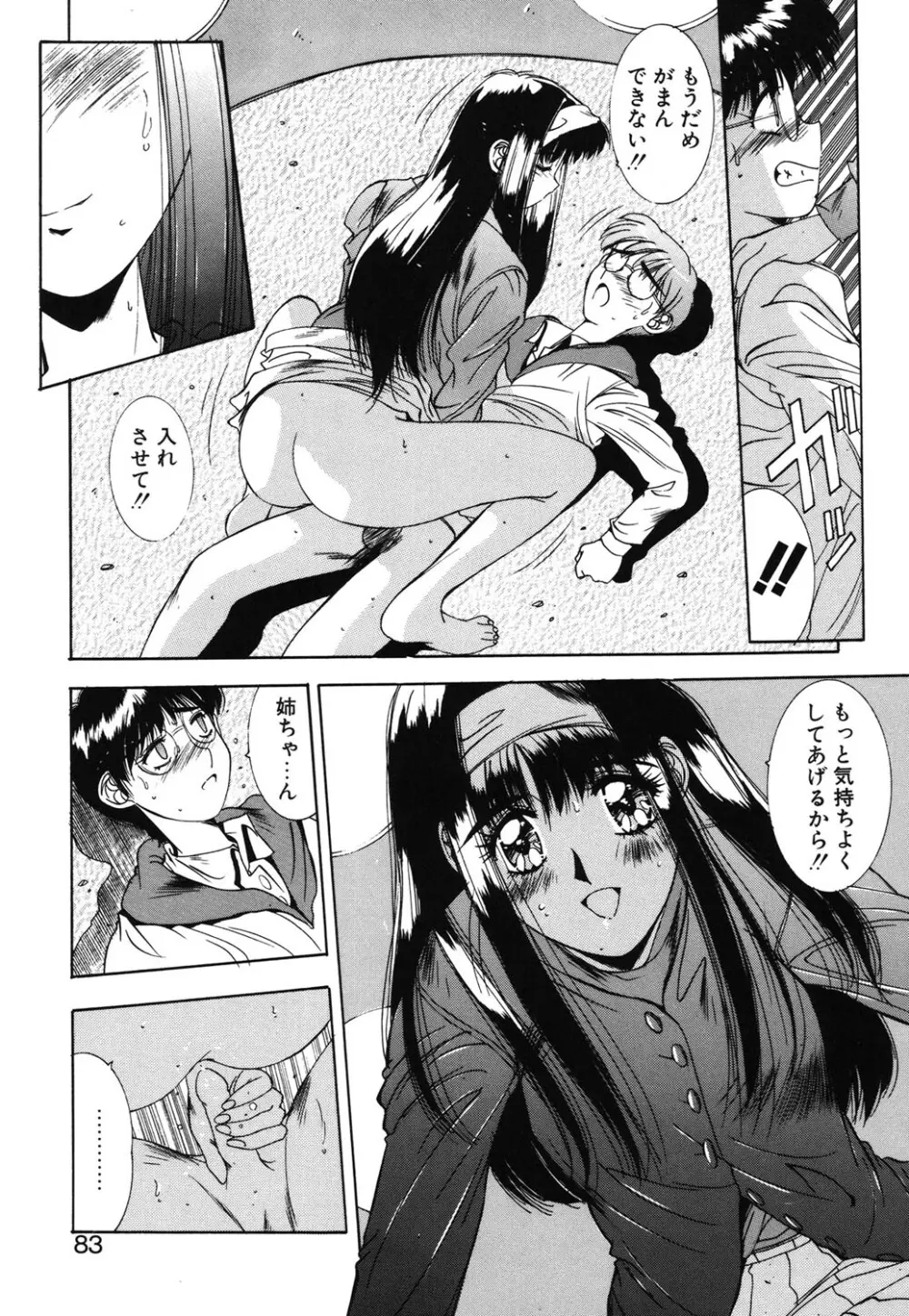 瞬 Page.80