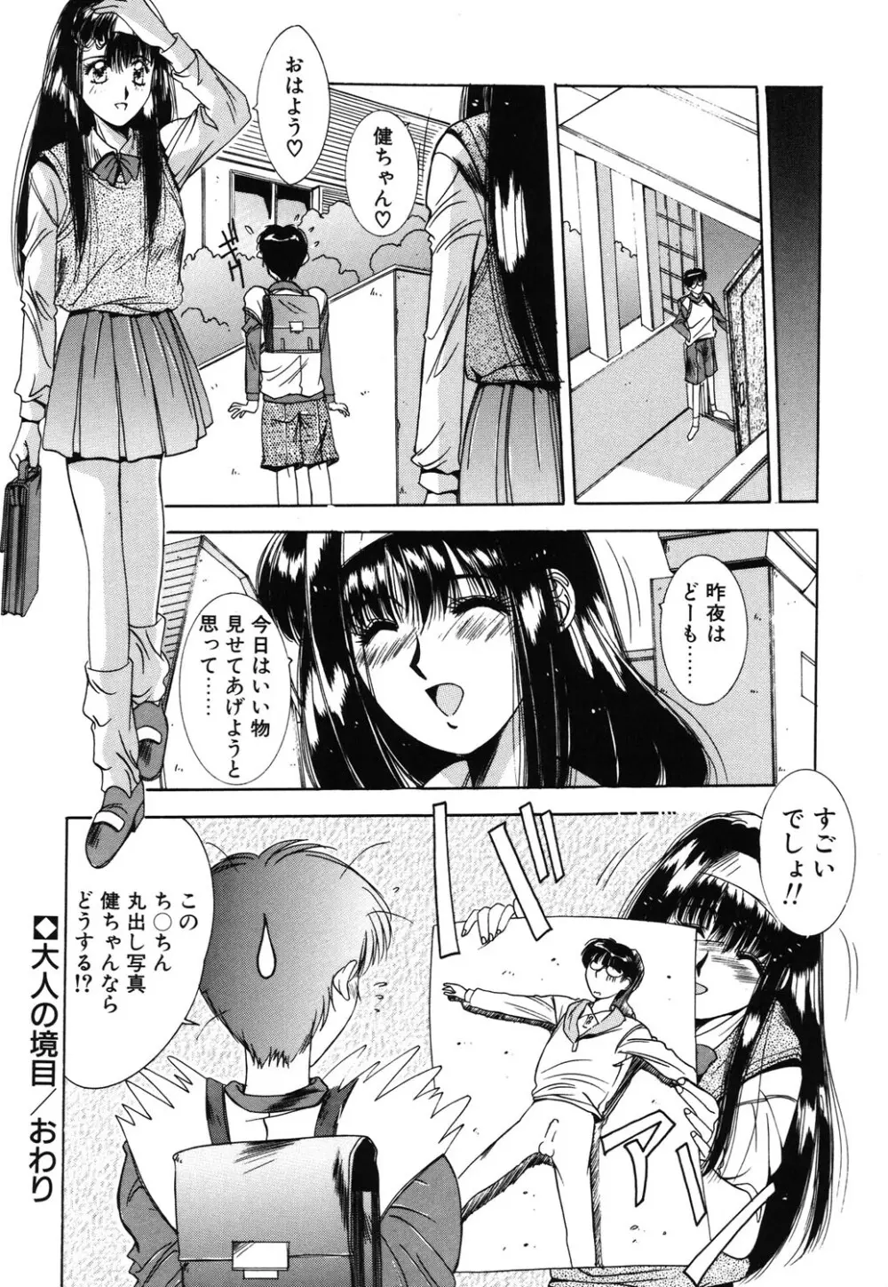 瞬 Page.83